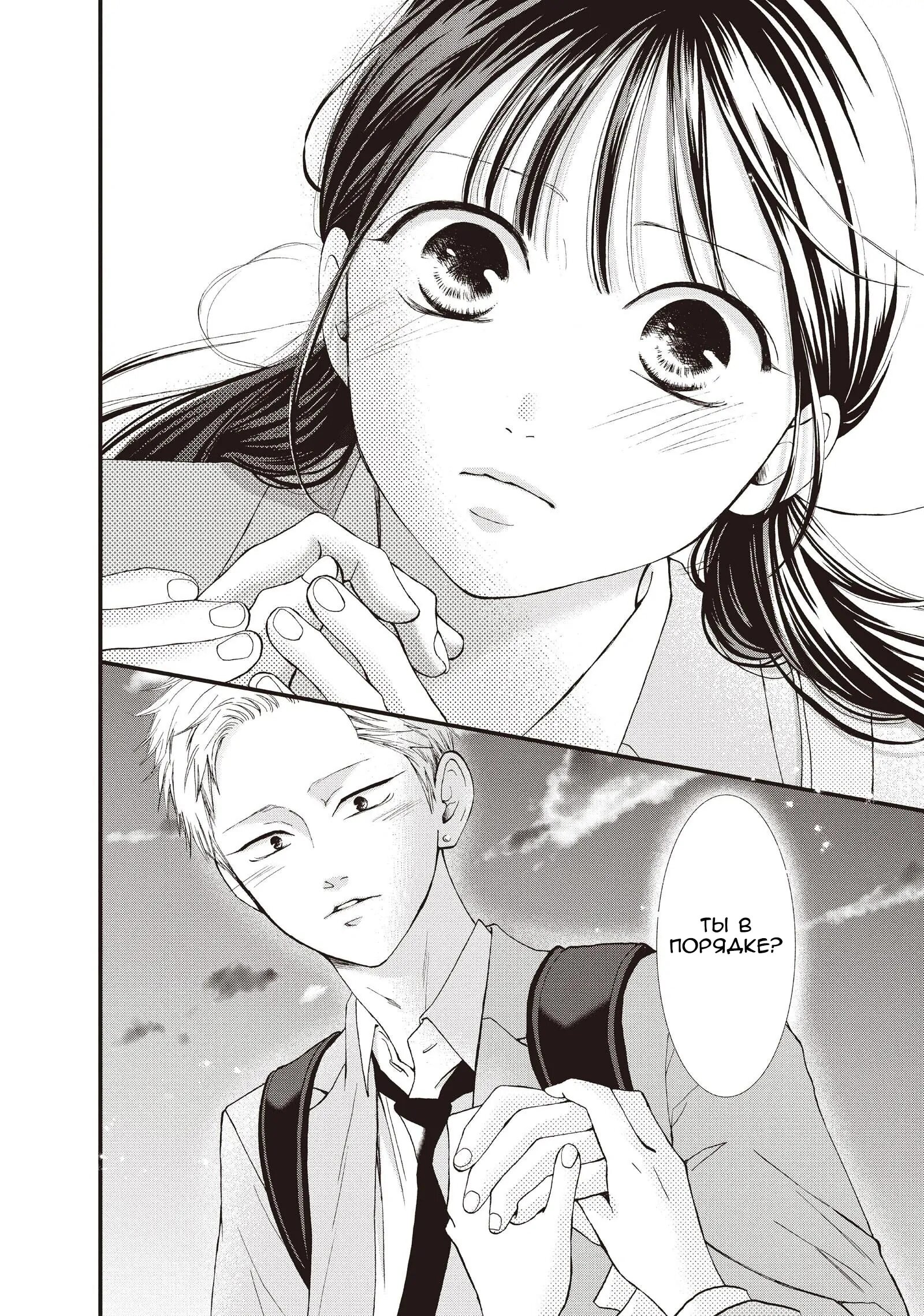 Манга Ямагучи-кун вовсе не задира - Глава 42 Страница 28