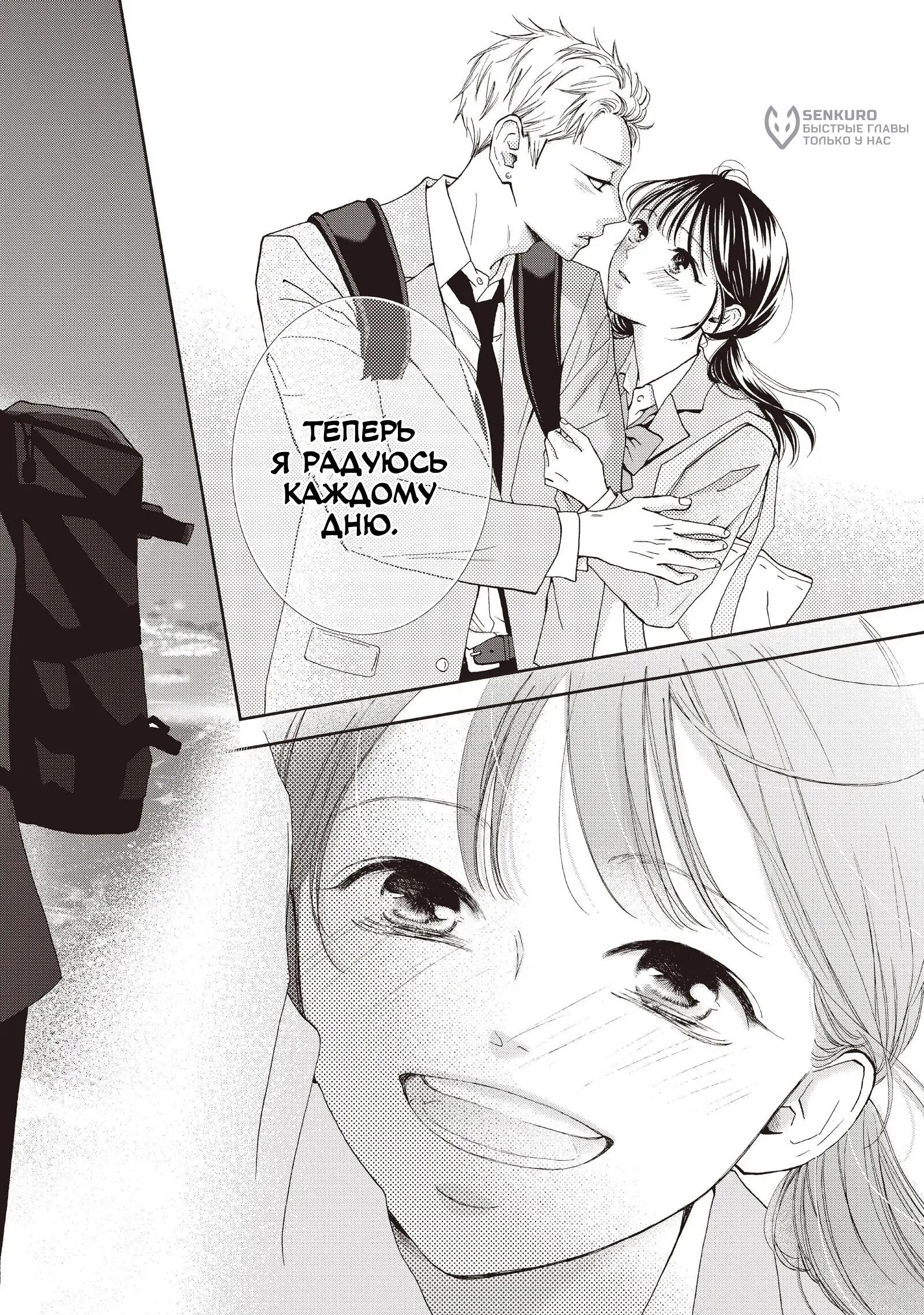 Манга Ямагучи-кун вовсе не задира - Глава 42 Страница 36