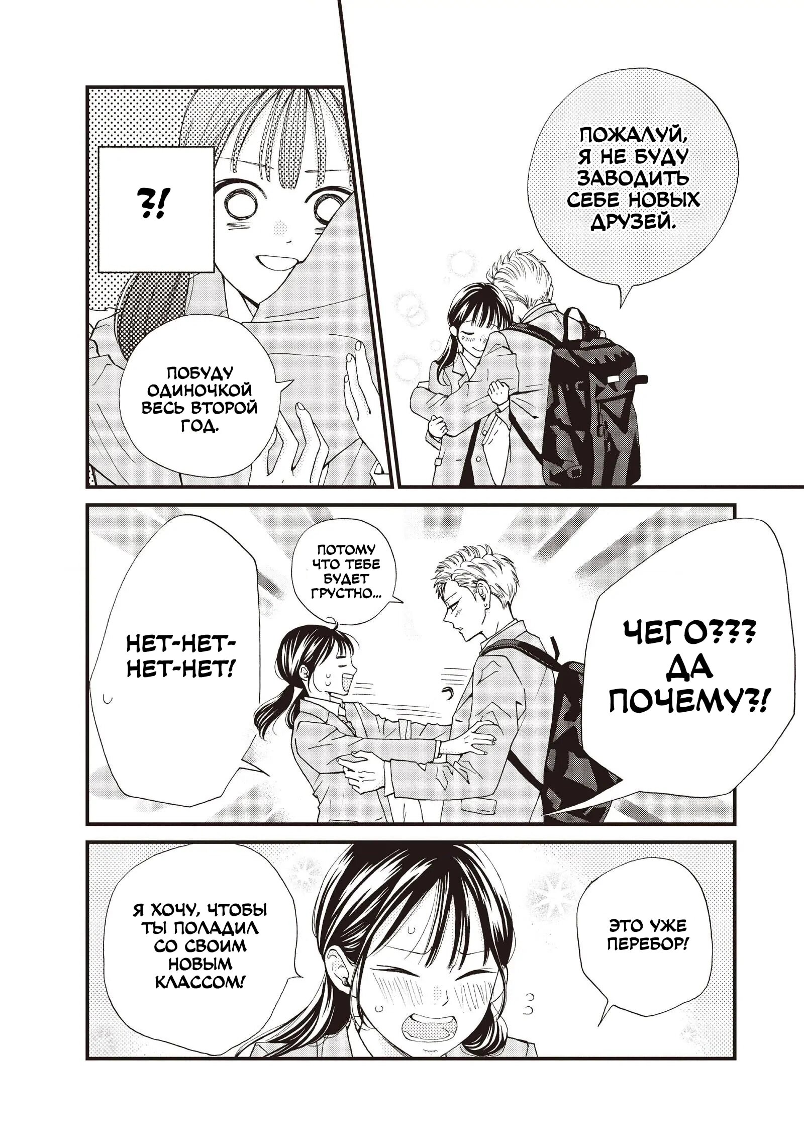 Манга Ямагучи-кун вовсе не задира - Глава 42 Страница 12