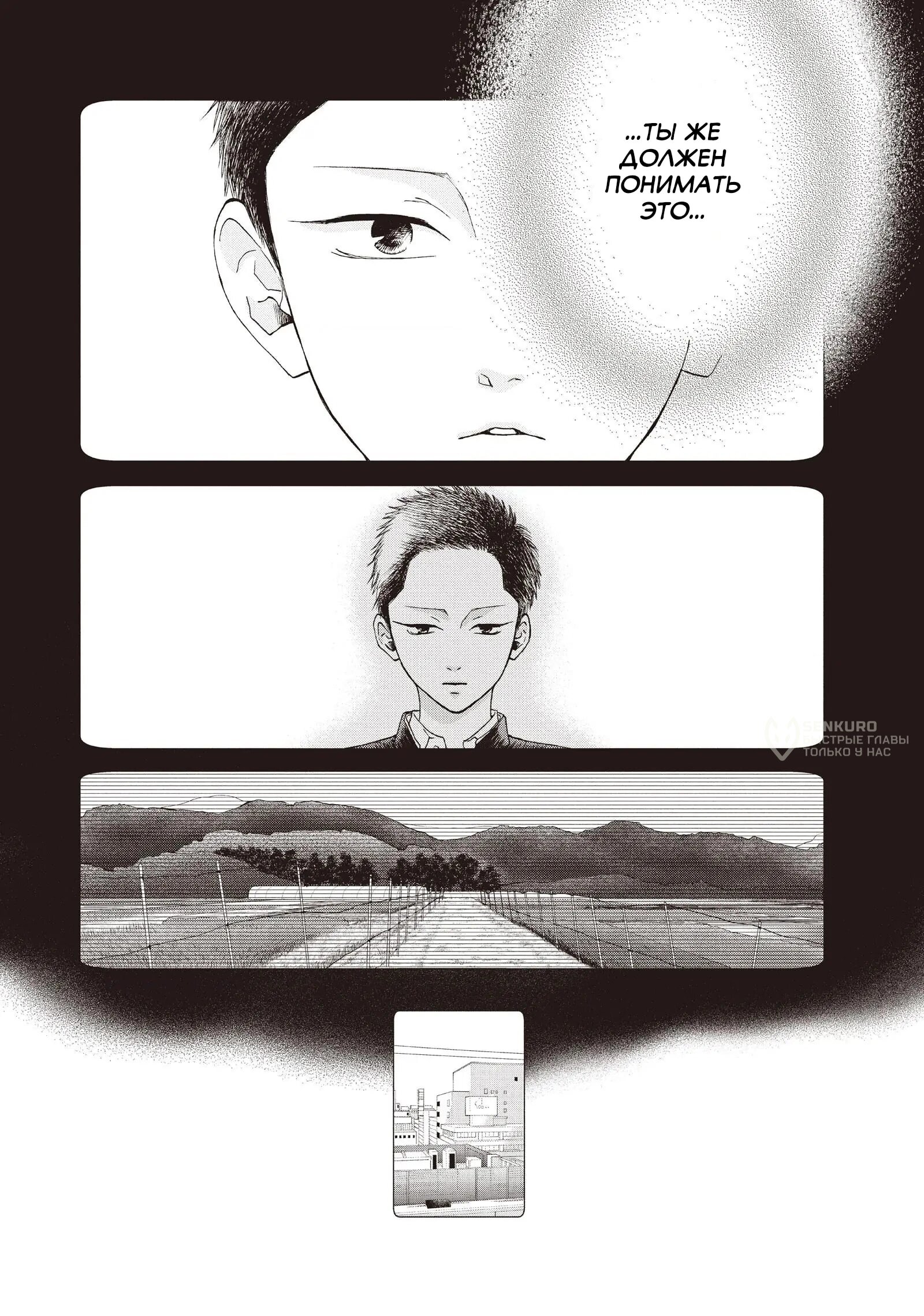 Манга Ямагучи-кун вовсе не задира - Глава 42 Страница 25