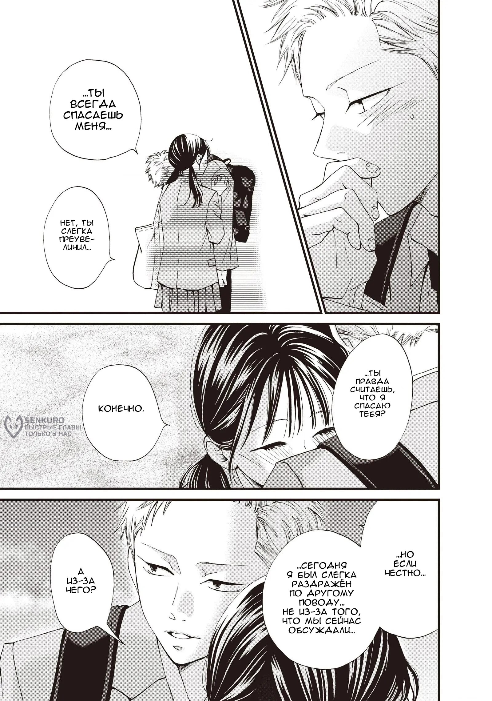 Манга Ямагучи-кун вовсе не задира - Глава 42 Страница 39