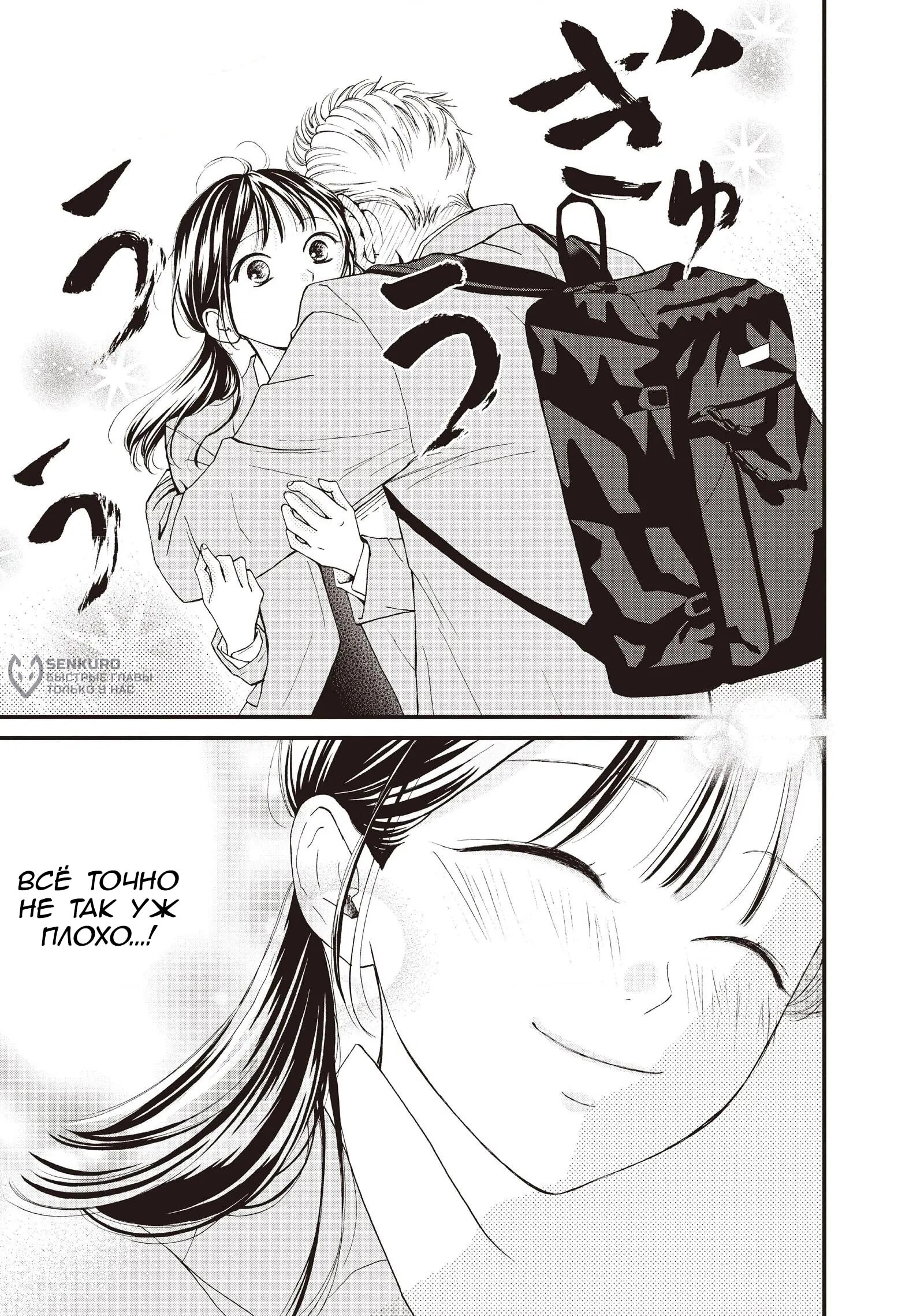 Манга Ямагучи-кун вовсе не задира - Глава 42 Страница 11