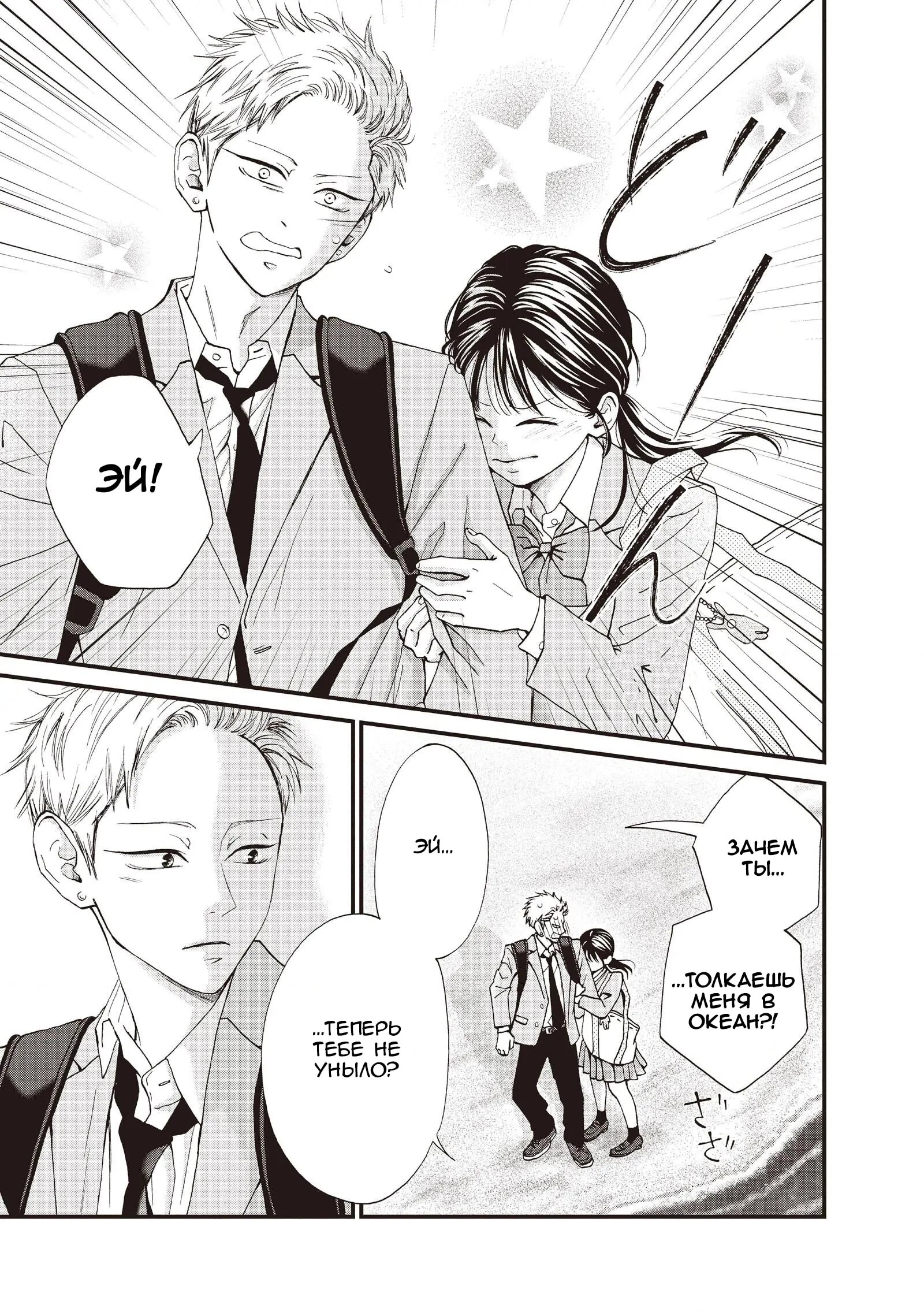 Манга Ямагучи-кун вовсе не задира - Глава 42 Страница 35