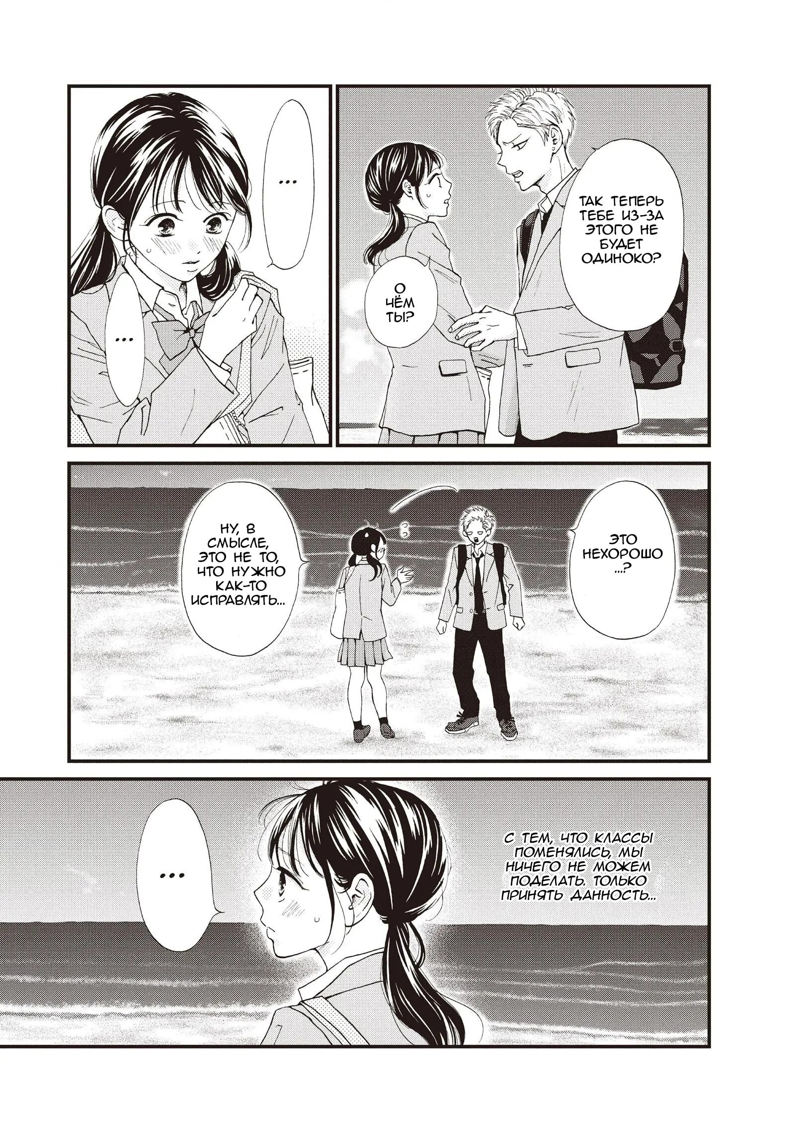 Манга Ямагучи-кун вовсе не задира - Глава 42 Страница 13