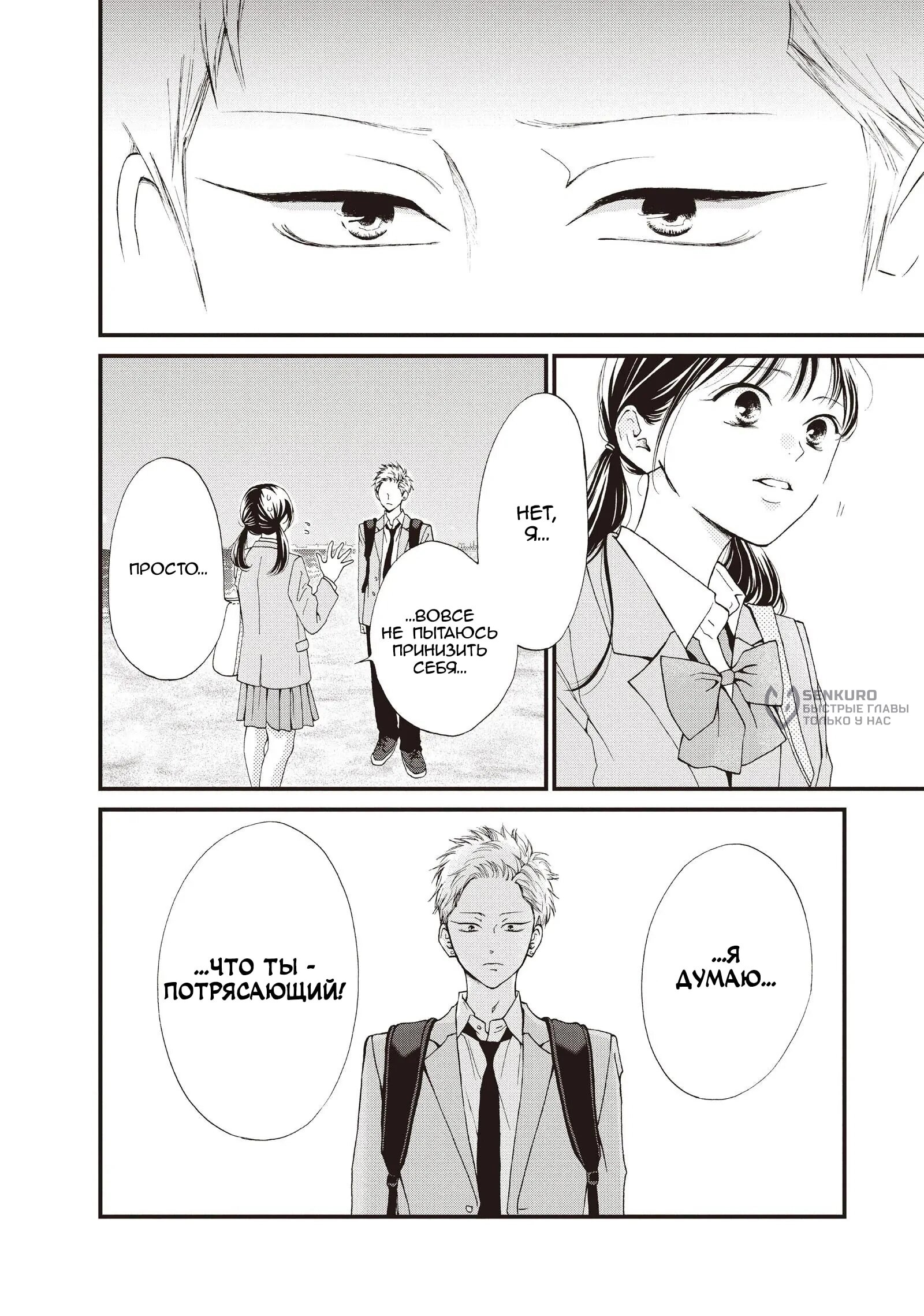 Манга Ямагучи-кун вовсе не задира - Глава 42 Страница 18