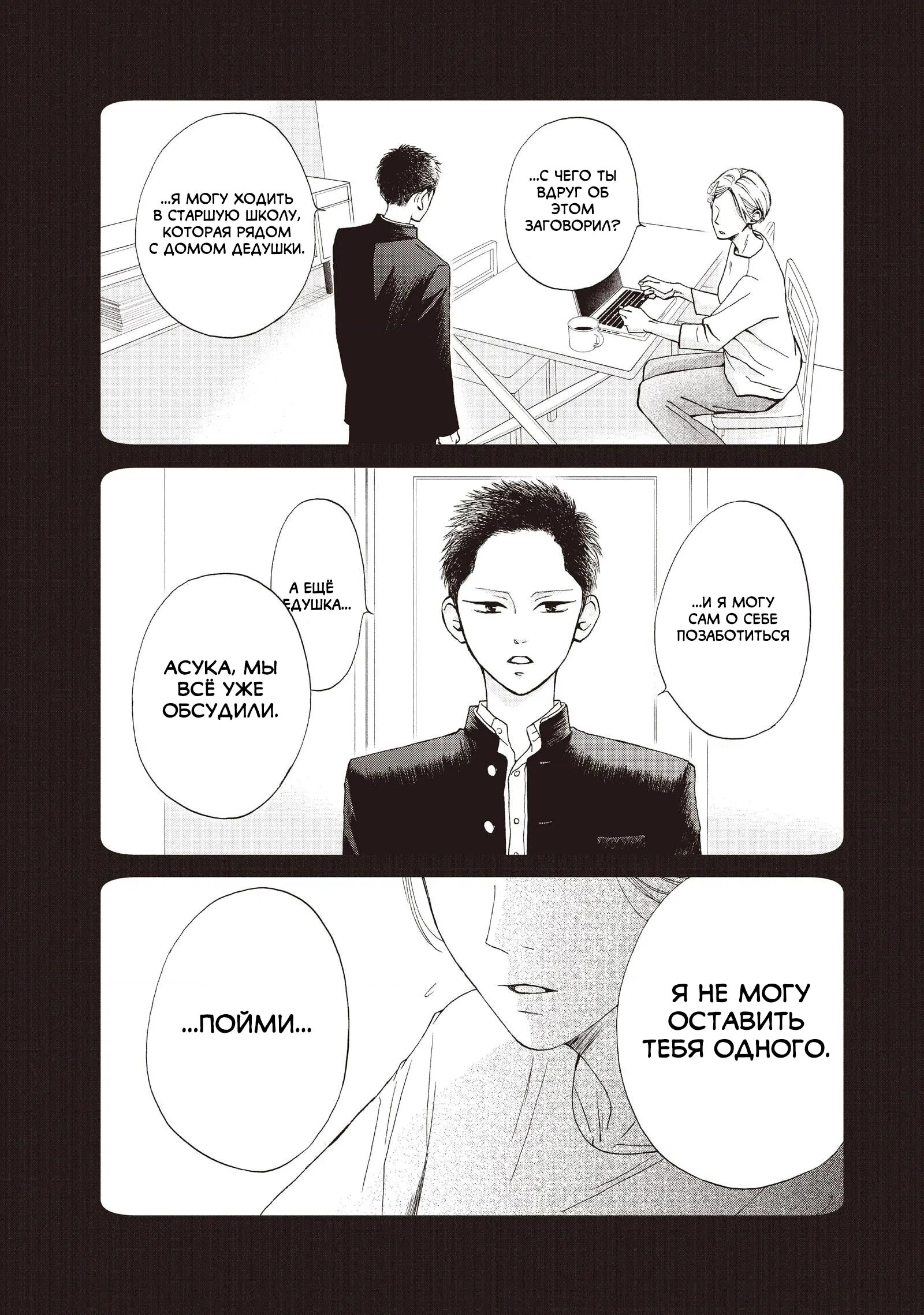 Манга Ямагучи-кун вовсе не задира - Глава 42 Страница 24