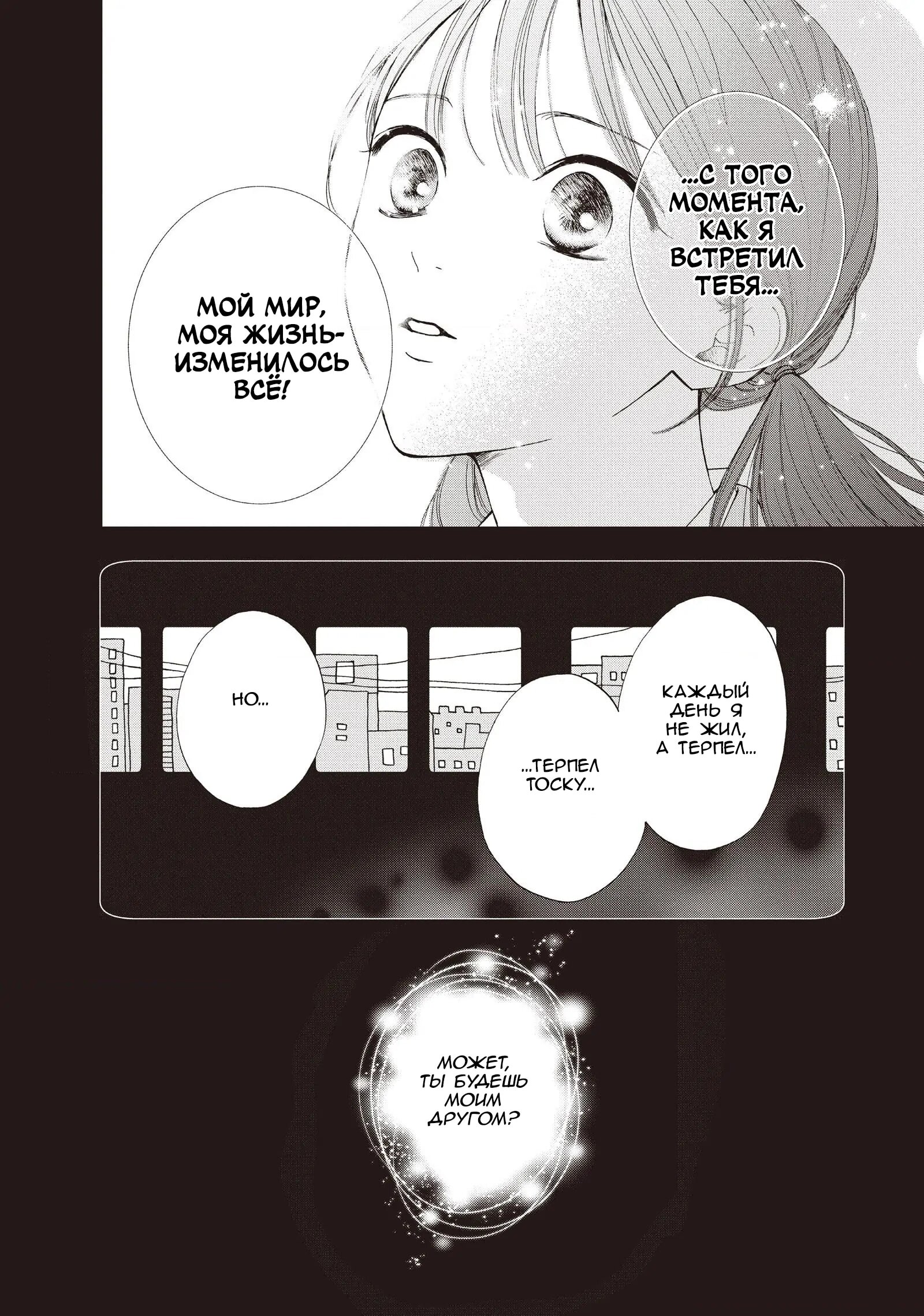 Манга Ямагучи-кун вовсе не задира - Глава 42 Страница 30