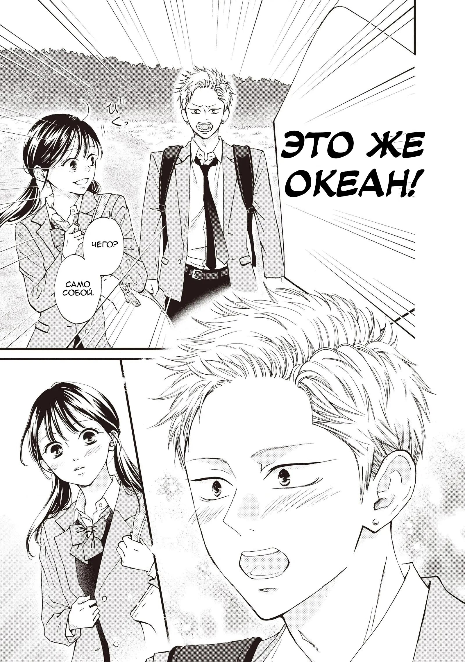 Манга Ямагучи-кун вовсе не задира - Глава 42 Страница 3