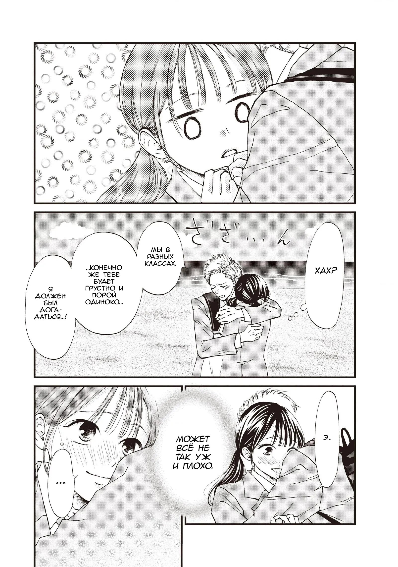 Манга Ямагучи-кун вовсе не задира - Глава 42 Страница 9