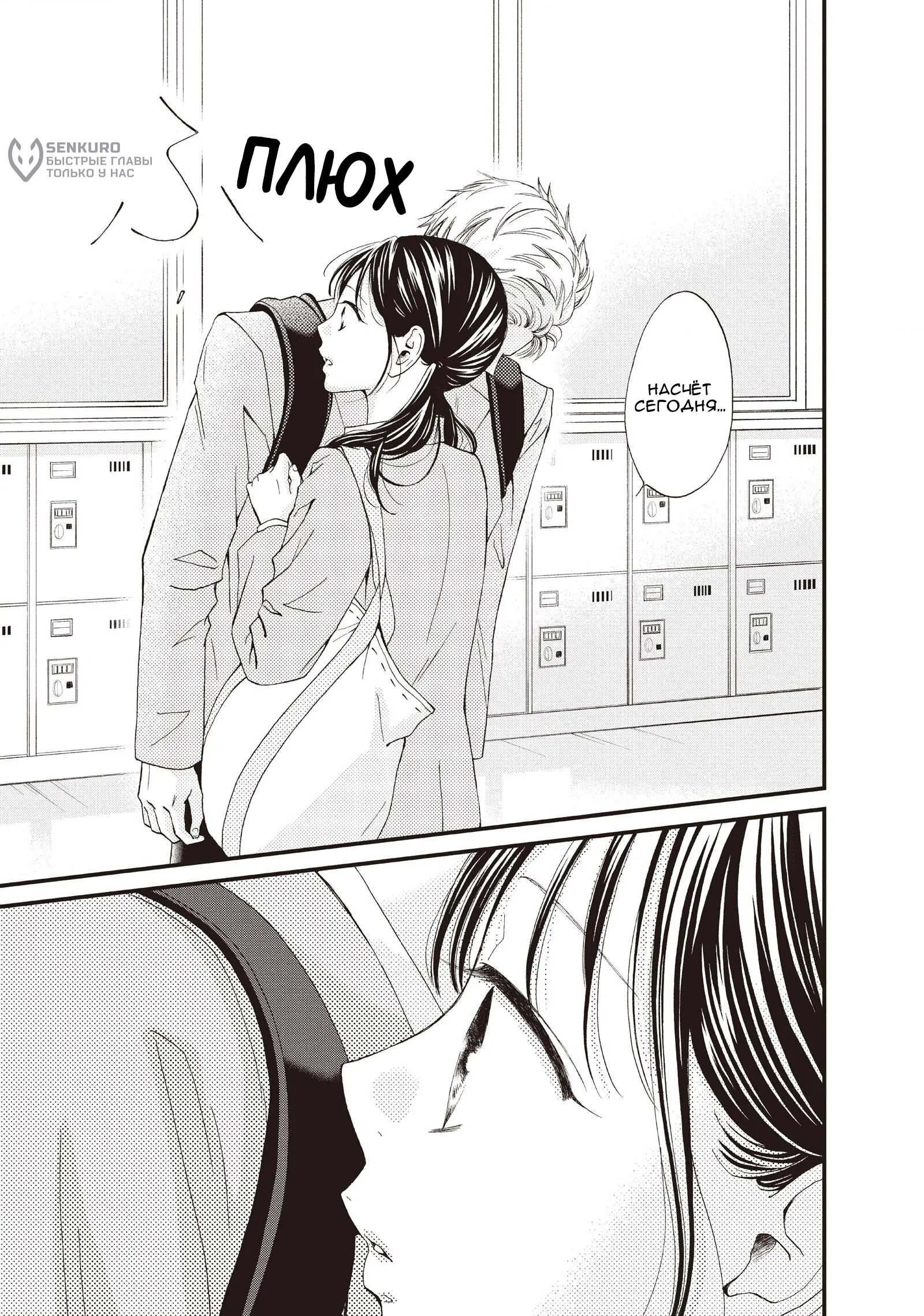 Манга Ямагучи-кун вовсе не задира - Глава 41 Страница 29