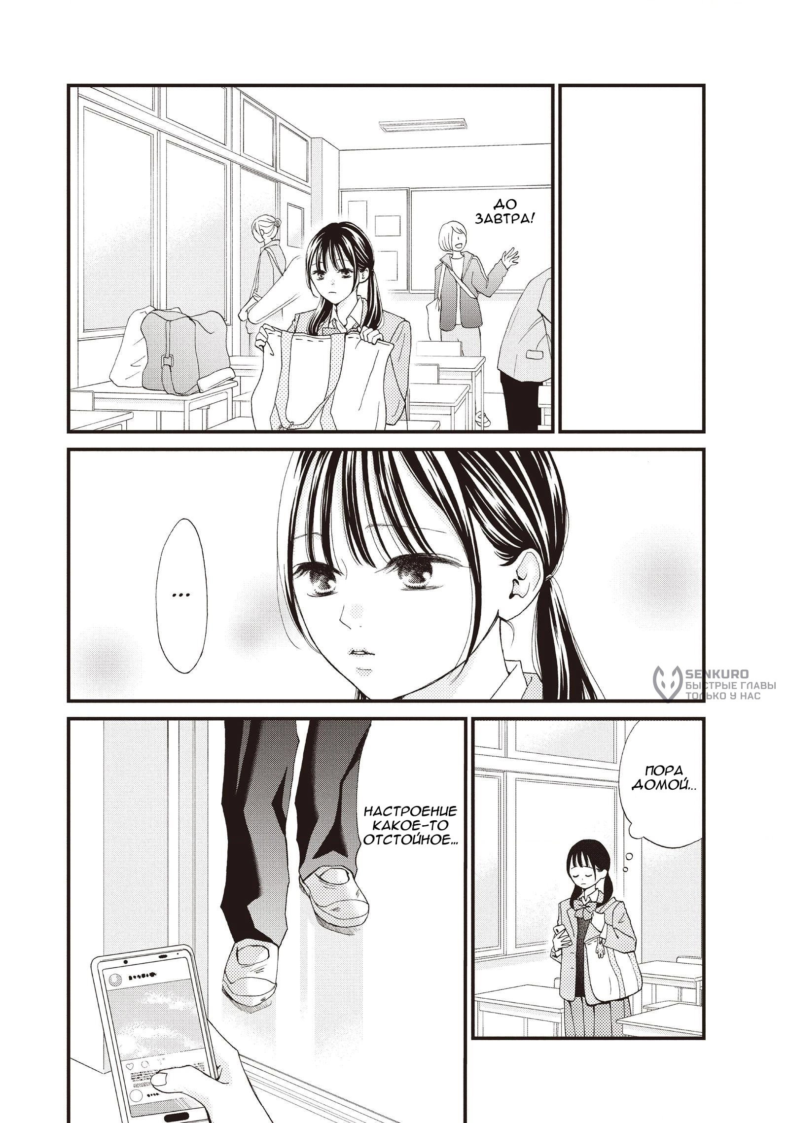 Манга Ямагучи-кун вовсе не задира - Глава 41 Страница 25