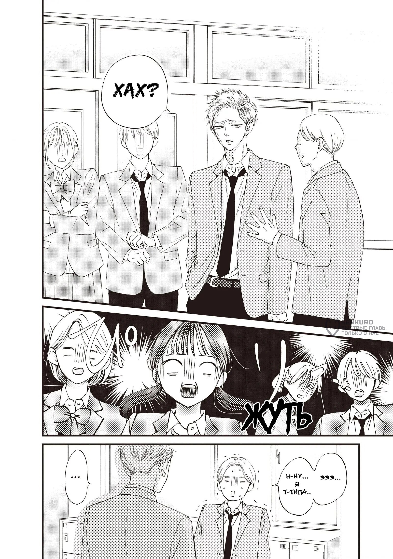 Манга Ямагучи-кун вовсе не задира - Глава 41 Страница 18