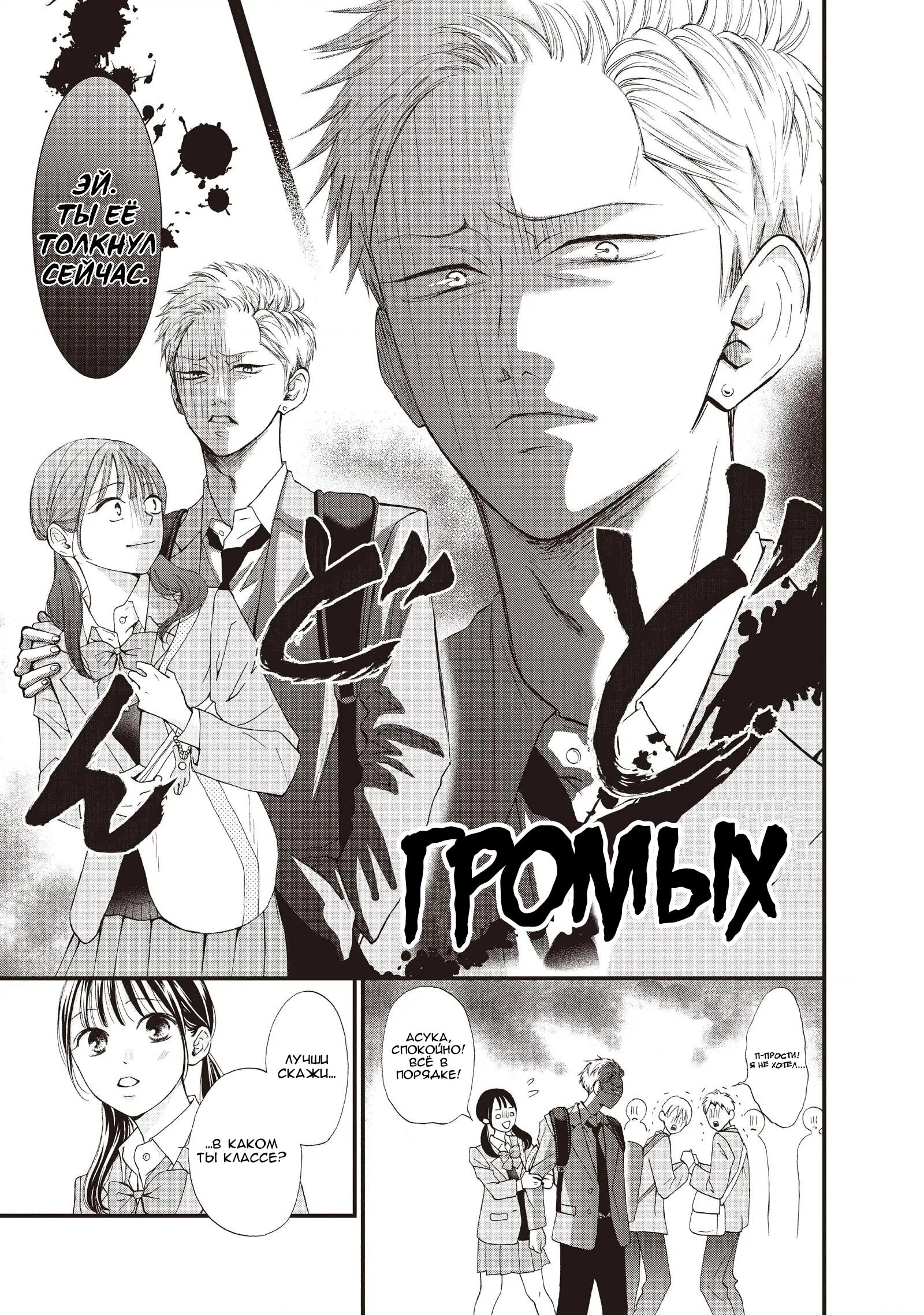 Манга Ямагучи-кун вовсе не задира - Глава 41 Страница 9