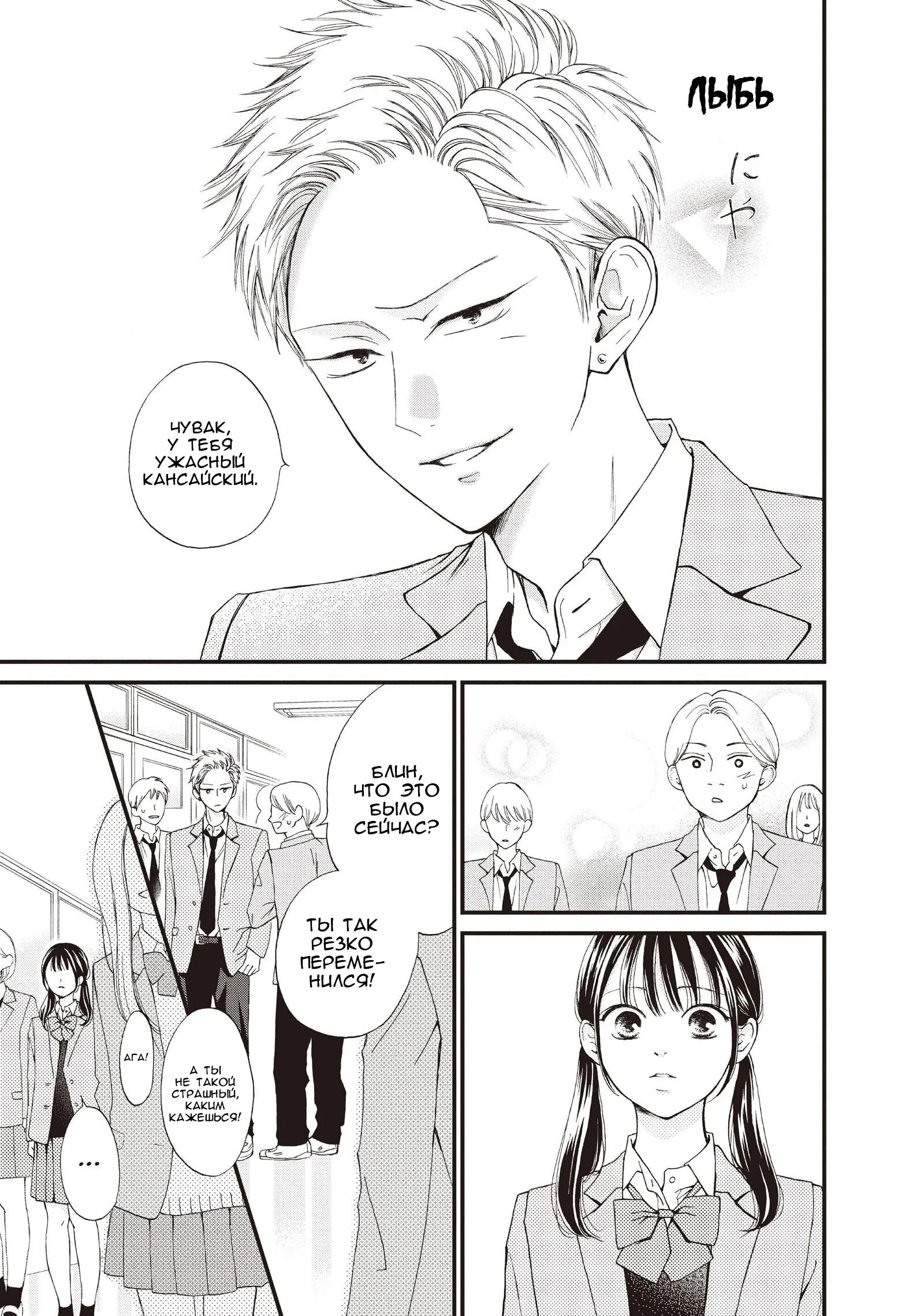 Манга Ямагучи-кун вовсе не задира - Глава 41 Страница 19