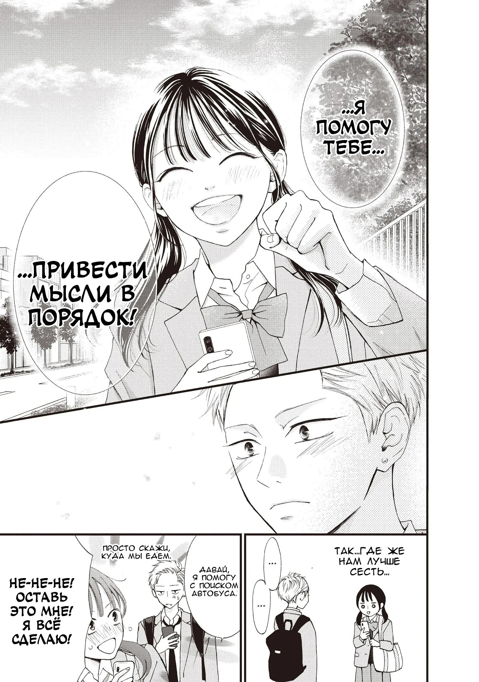 Манга Ямагучи-кун вовсе не задира - Глава 41 Страница 37