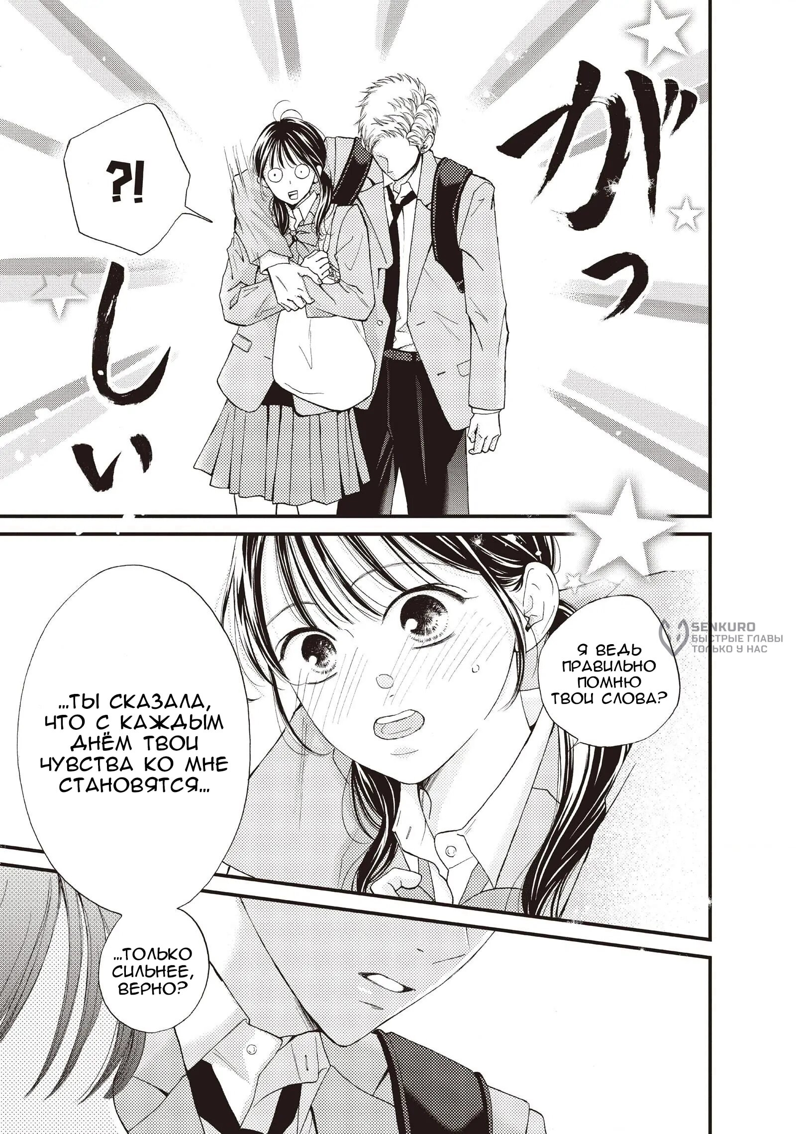 Манга Ямагучи-кун вовсе не задира - Глава 41 Страница 11