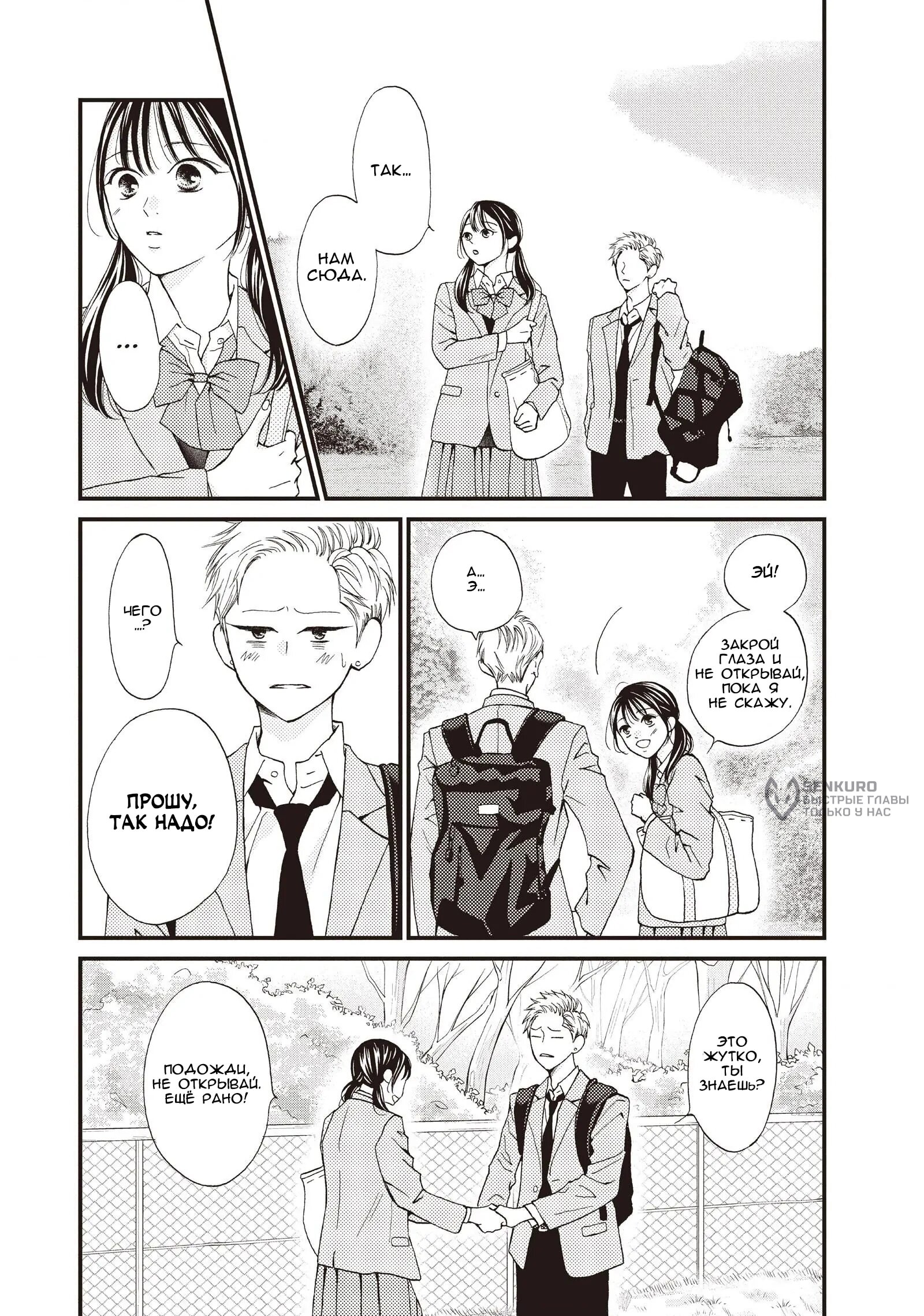 Манга Ямагучи-кун вовсе не задира - Глава 41 Страница 43