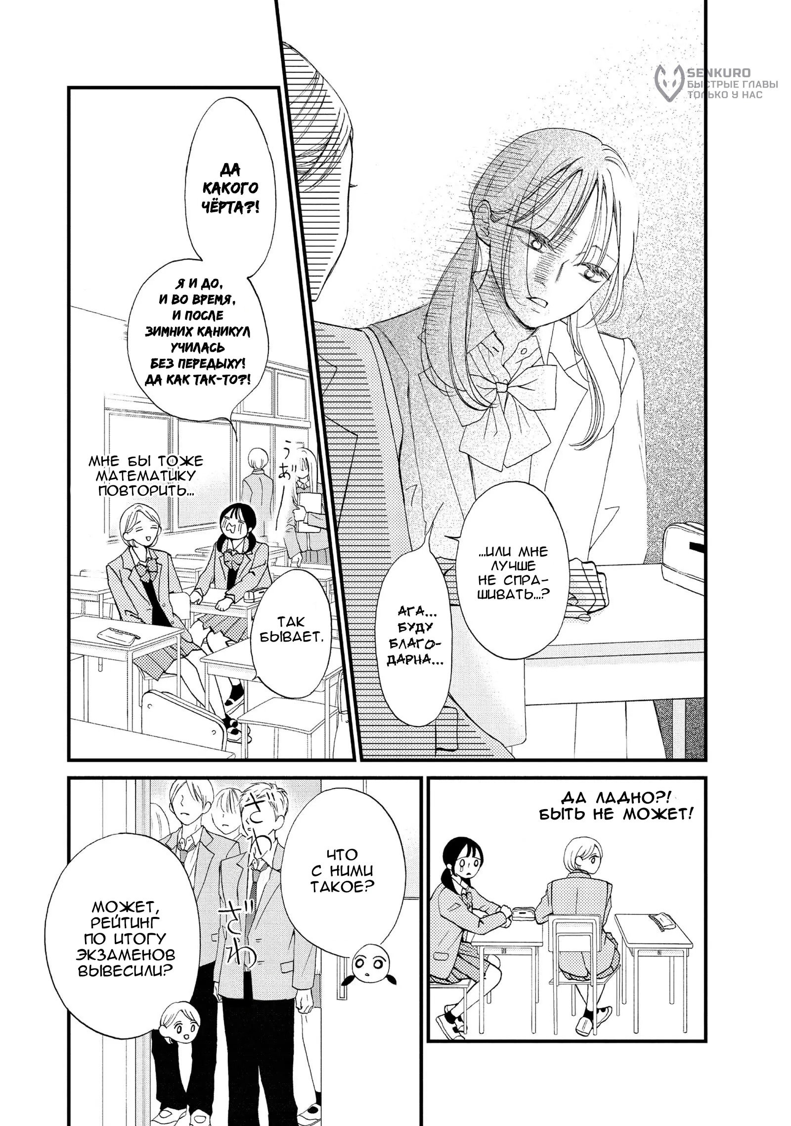 Манга Ямагучи-кун вовсе не задира - Глава 41 Страница 15