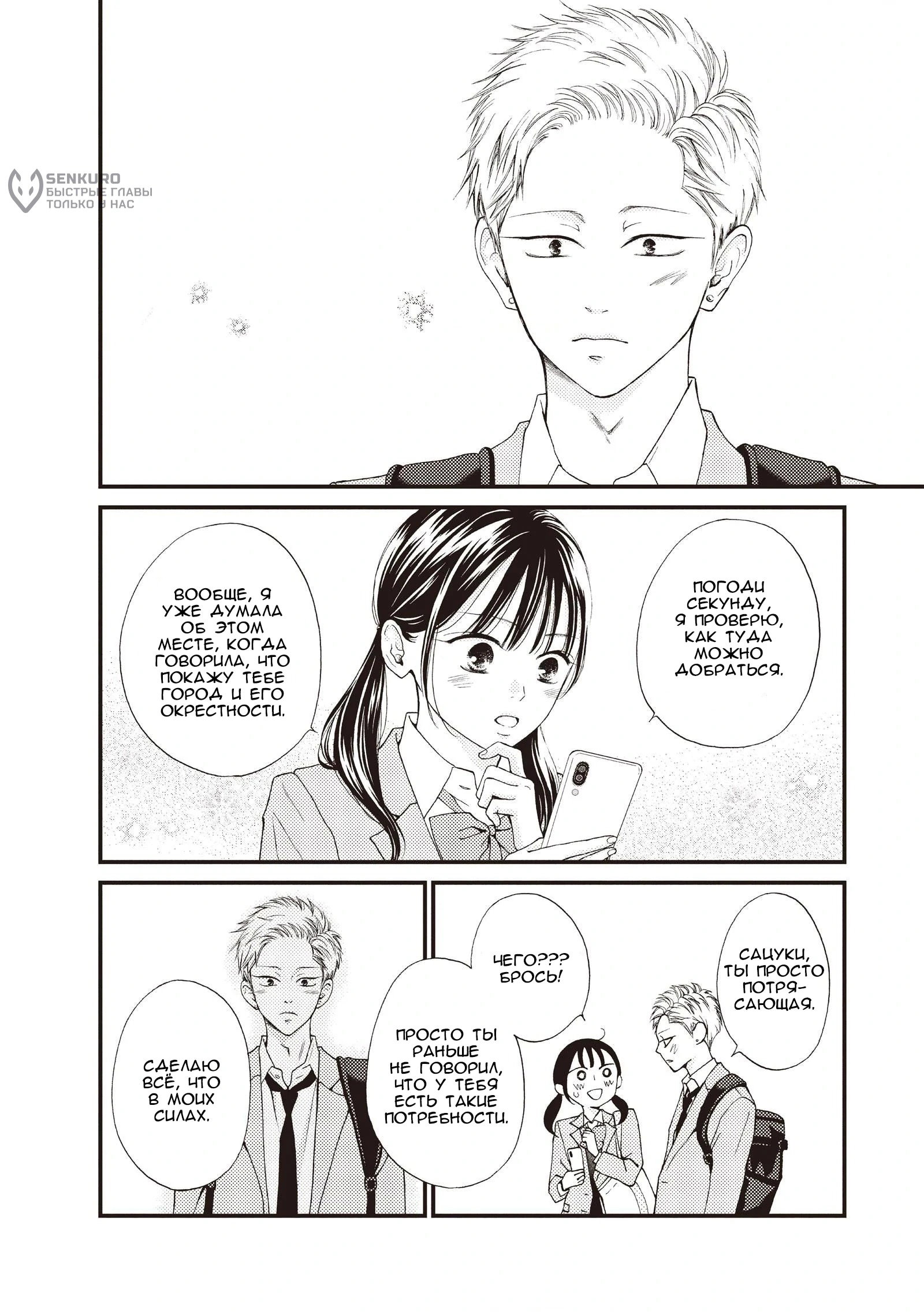 Манга Ямагучи-кун вовсе не задира - Глава 41 Страница 36