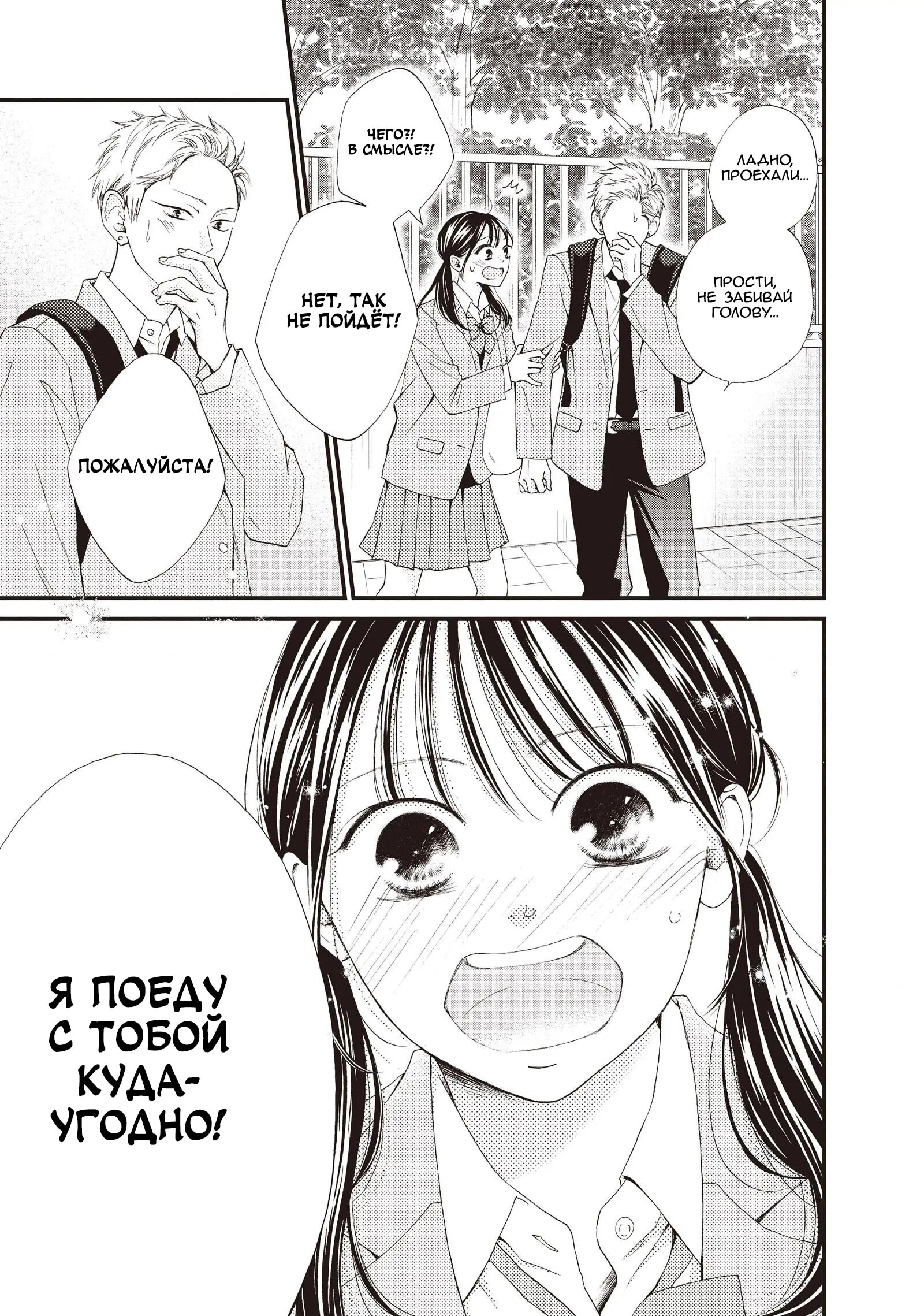 Манга Ямагучи-кун вовсе не задира - Глава 41 Страница 33