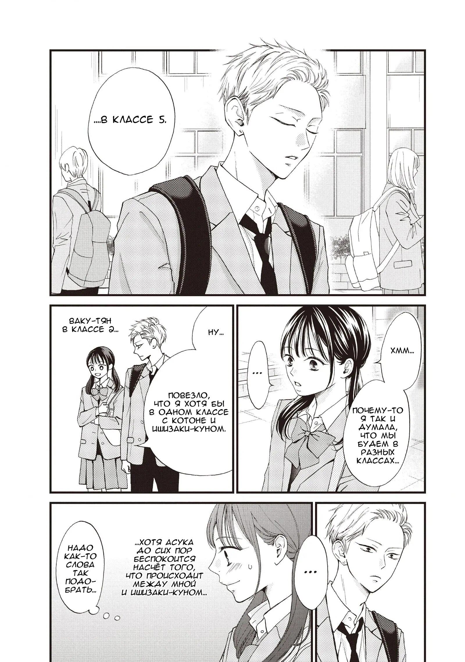 Манга Ямагучи-кун вовсе не задира - Глава 41 Страница 10