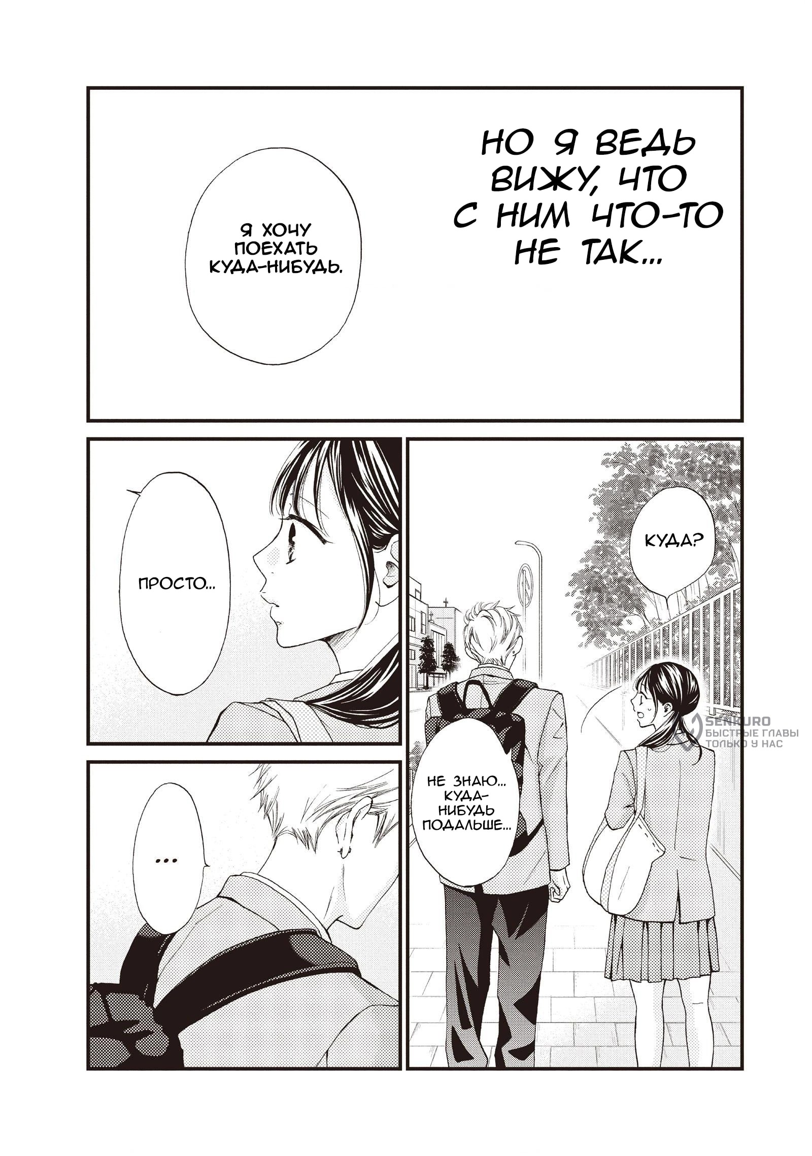 Манга Ямагучи-кун вовсе не задира - Глава 41 Страница 32