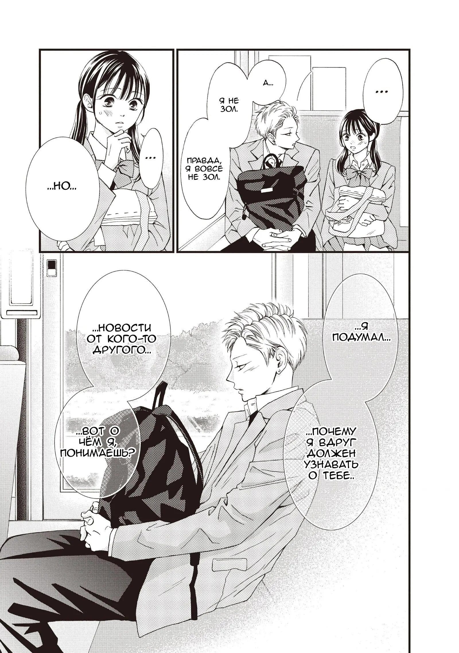 Манга Ямагучи-кун вовсе не задира - Глава 41 Страница 41