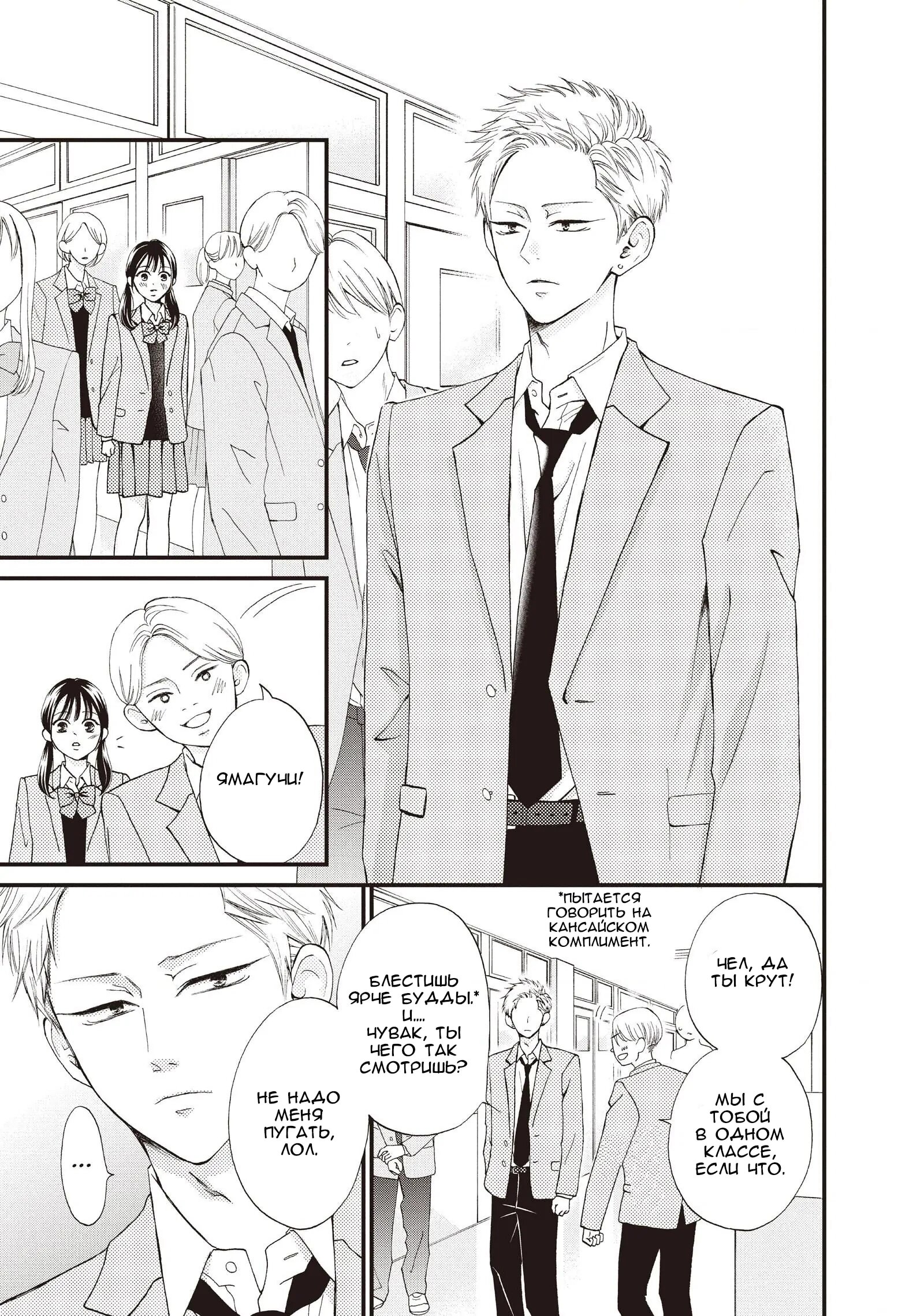 Манга Ямагучи-кун вовсе не задира - Глава 41 Страница 17