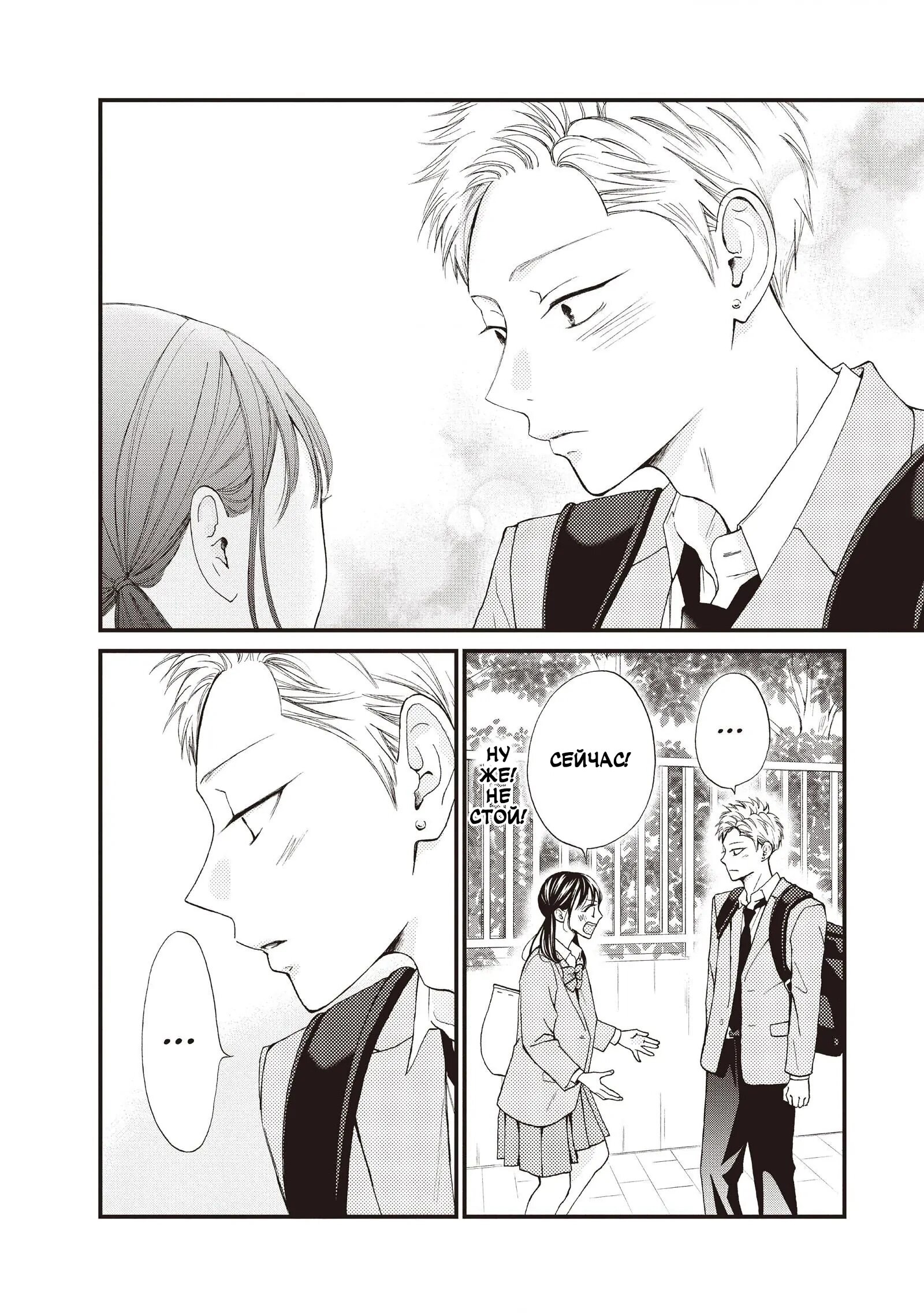 Манга Ямагучи-кун вовсе не задира - Глава 41 Страница 34