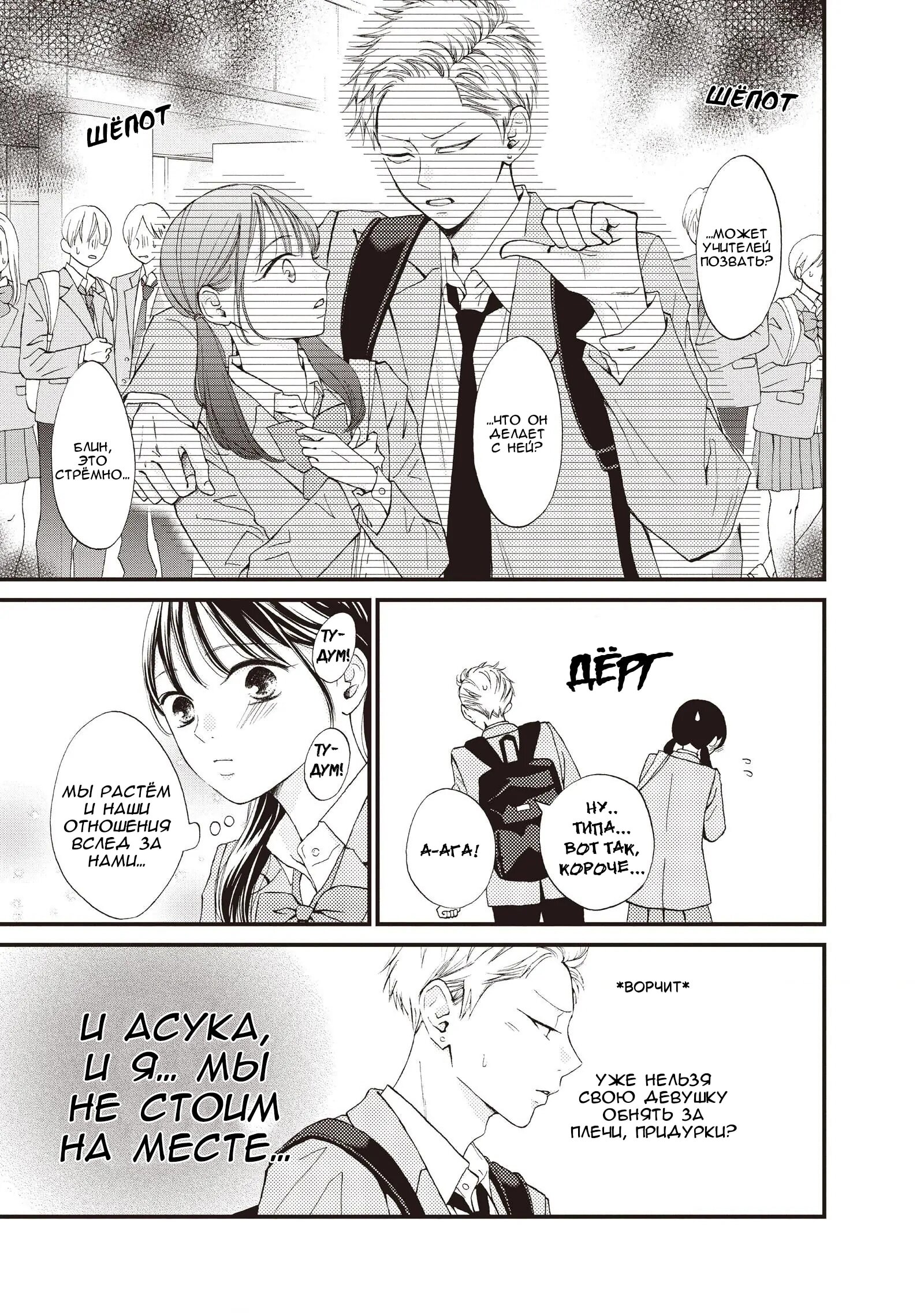 Манга Ямагучи-кун вовсе не задира - Глава 41 Страница 13