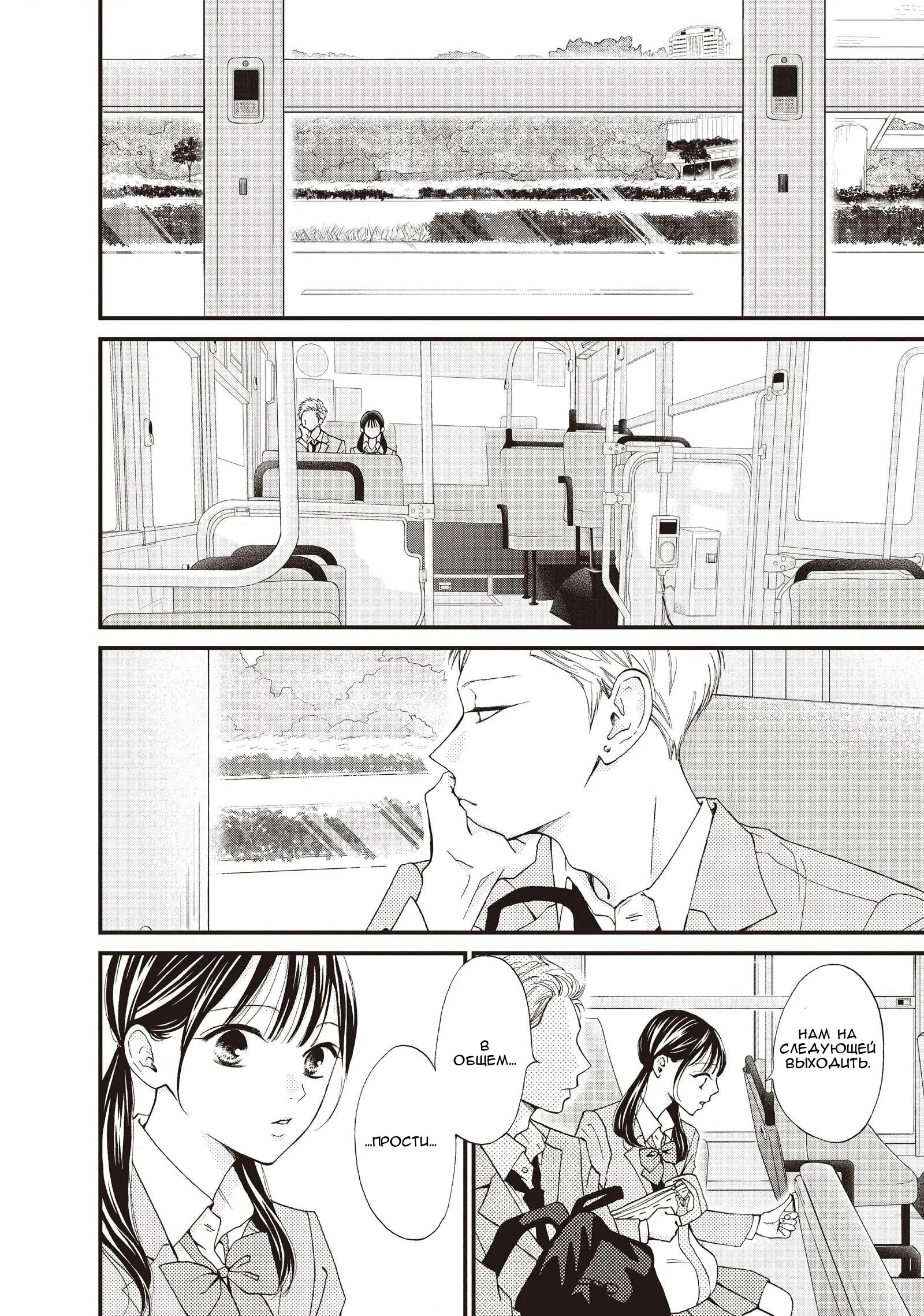 Манга Ямагучи-кун вовсе не задира - Глава 41 Страница 38