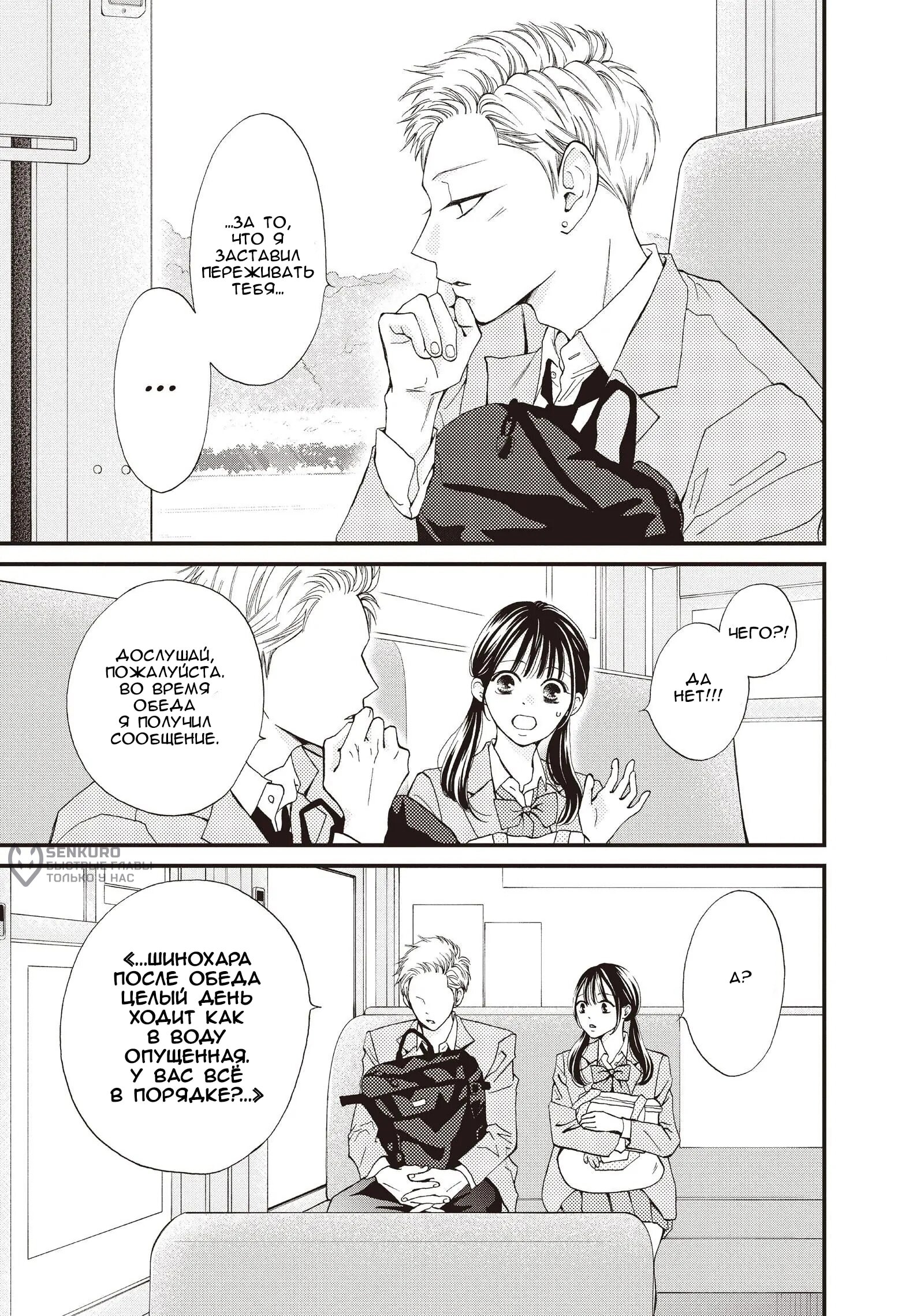 Манга Ямагучи-кун вовсе не задира - Глава 41 Страница 39