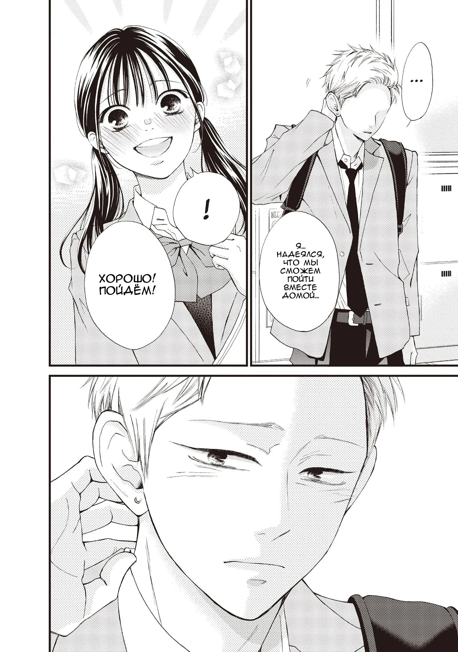 Манга Ямагучи-кун вовсе не задира - Глава 41 Страница 28