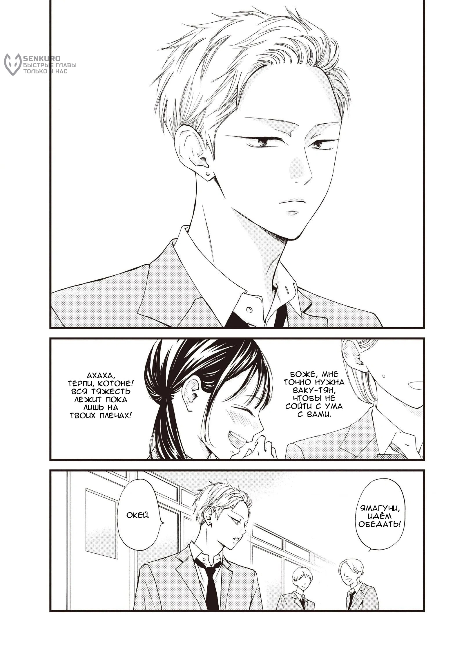 Манга Ямагучи-кун вовсе не задира - Глава 41 Страница 22