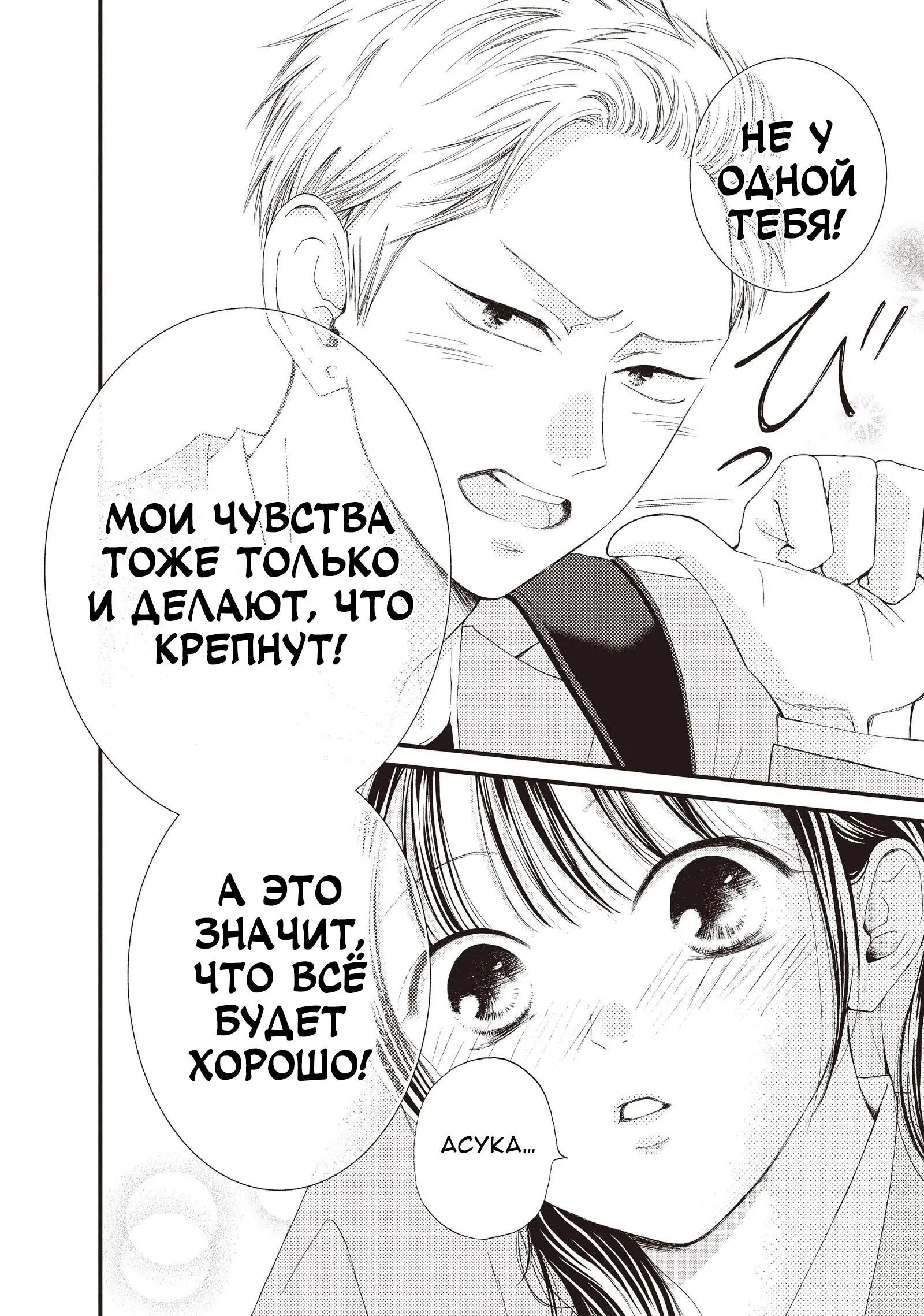 Манга Ямагучи-кун вовсе не задира - Глава 41 Страница 12