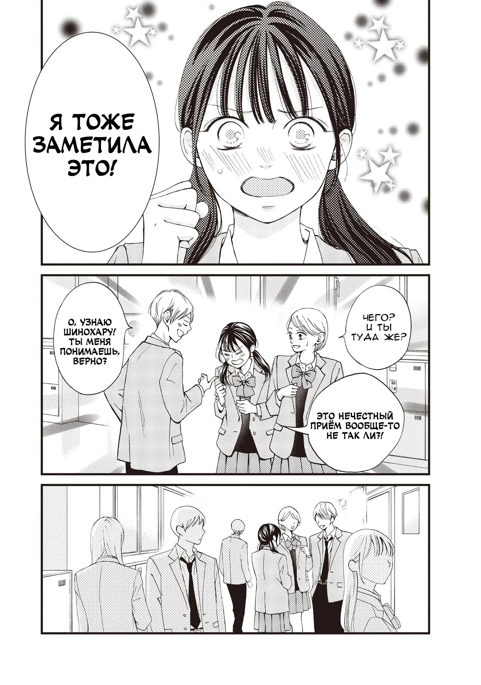 Манга Ямагучи-кун вовсе не задира - Глава 41 Страница 21