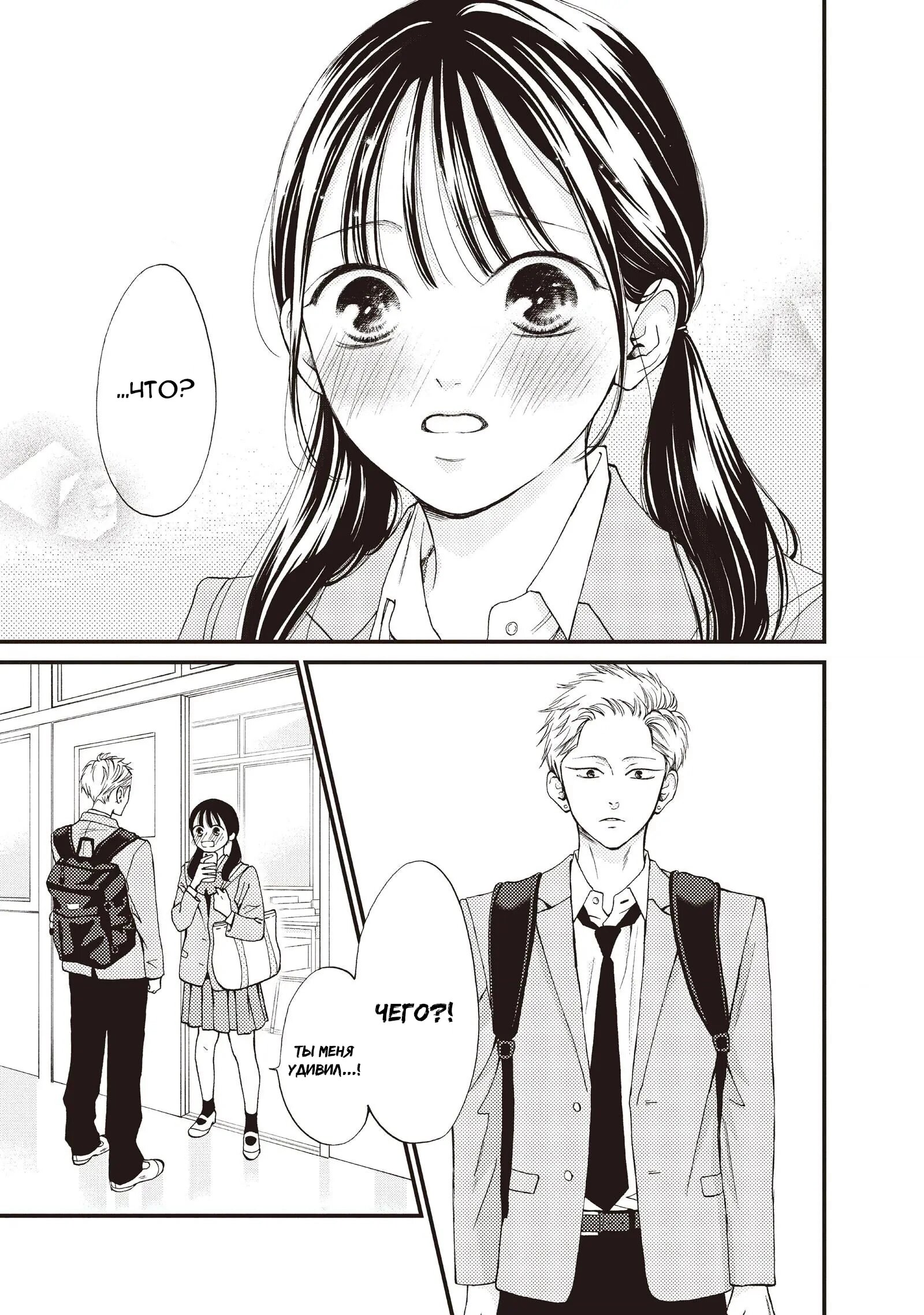 Манга Ямагучи-кун вовсе не задира - Глава 41 Страница 27