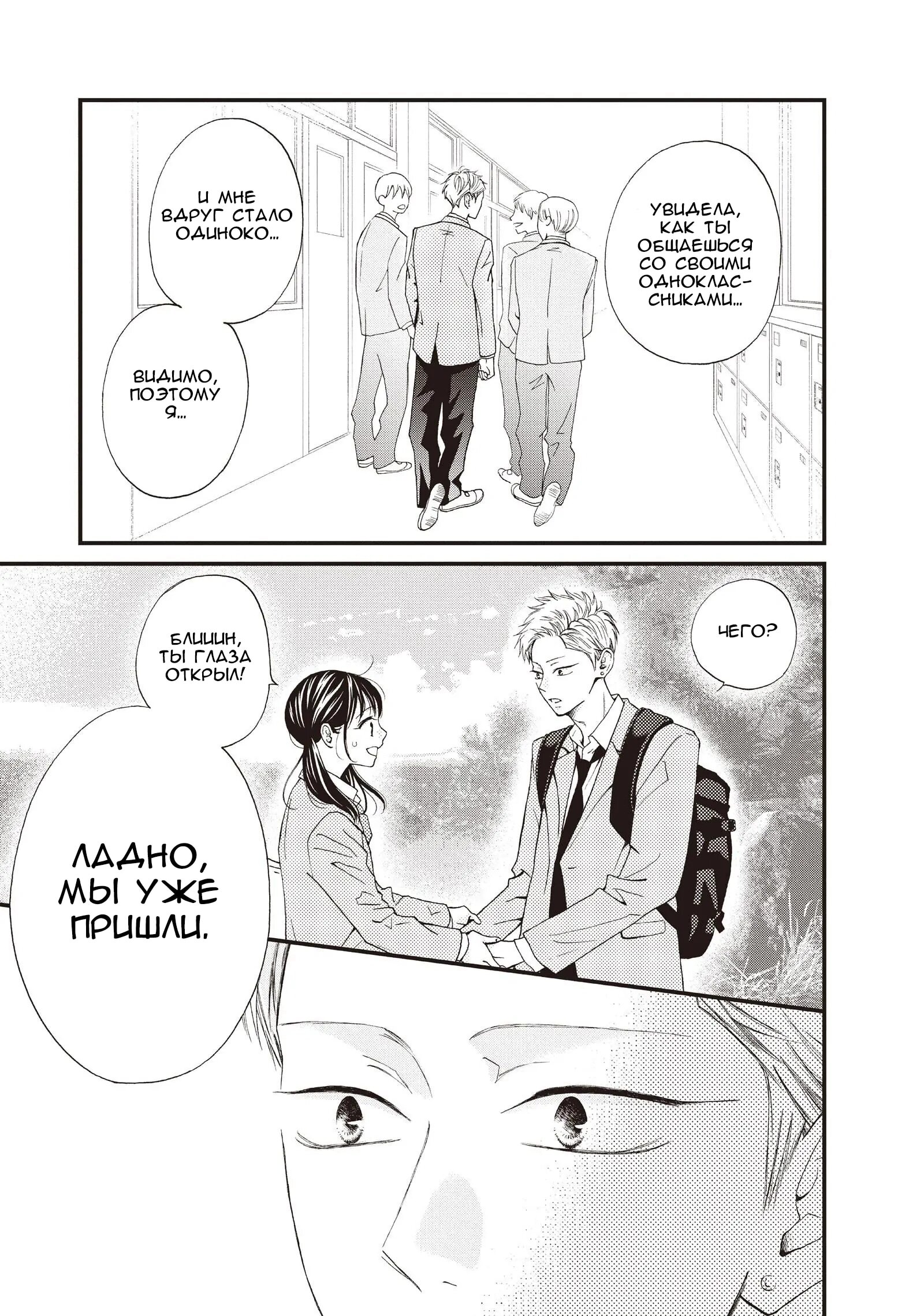 Манга Ямагучи-кун вовсе не задира - Глава 41 Страница 45