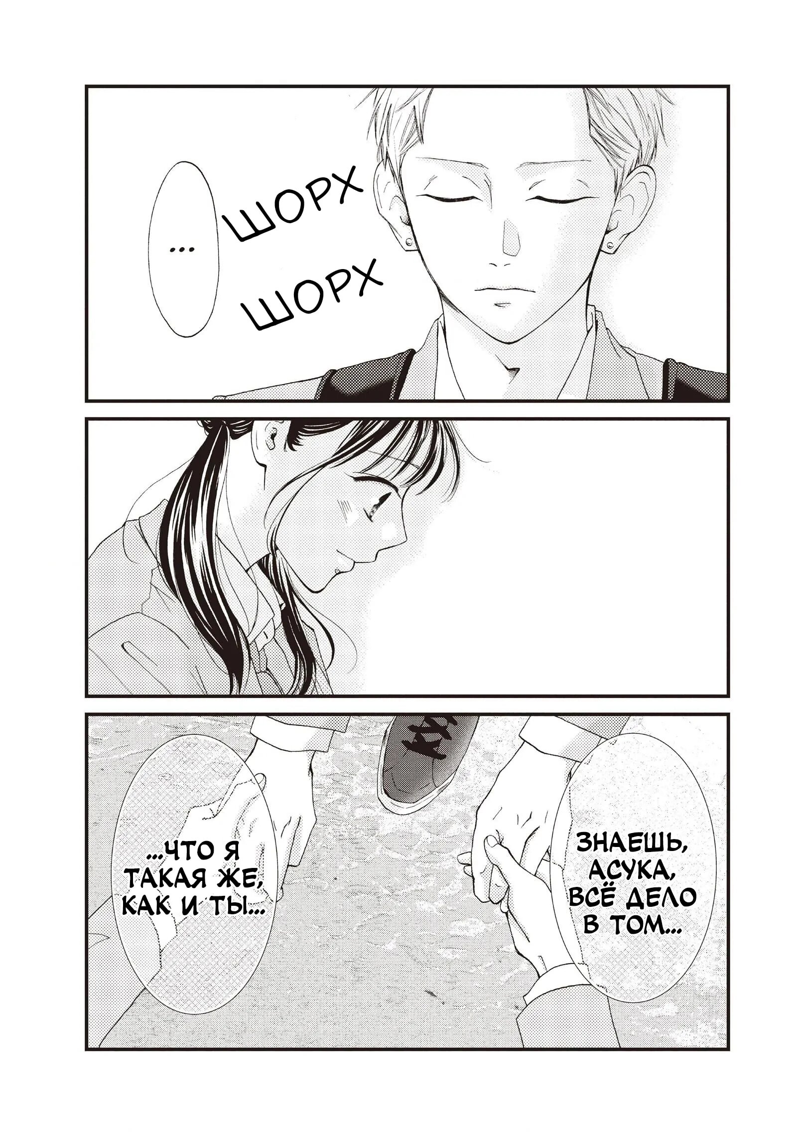 Манга Ямагучи-кун вовсе не задира - Глава 41 Страница 44