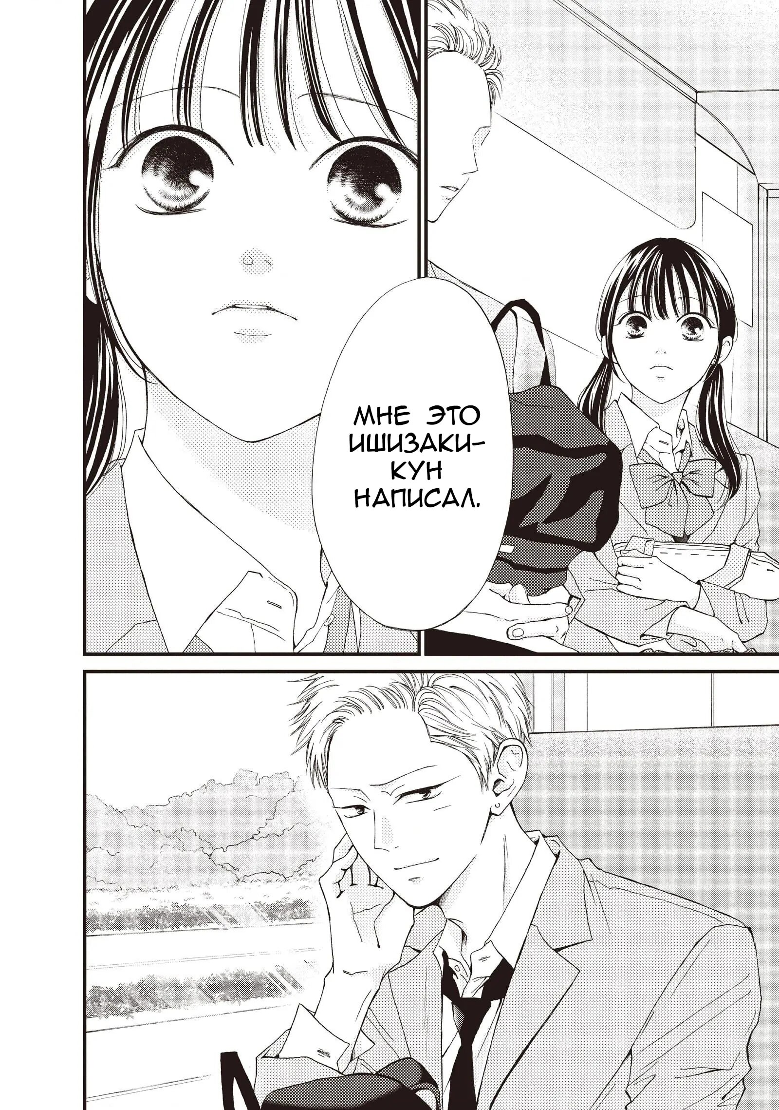 Манга Ямагучи-кун вовсе не задира - Глава 41 Страница 40