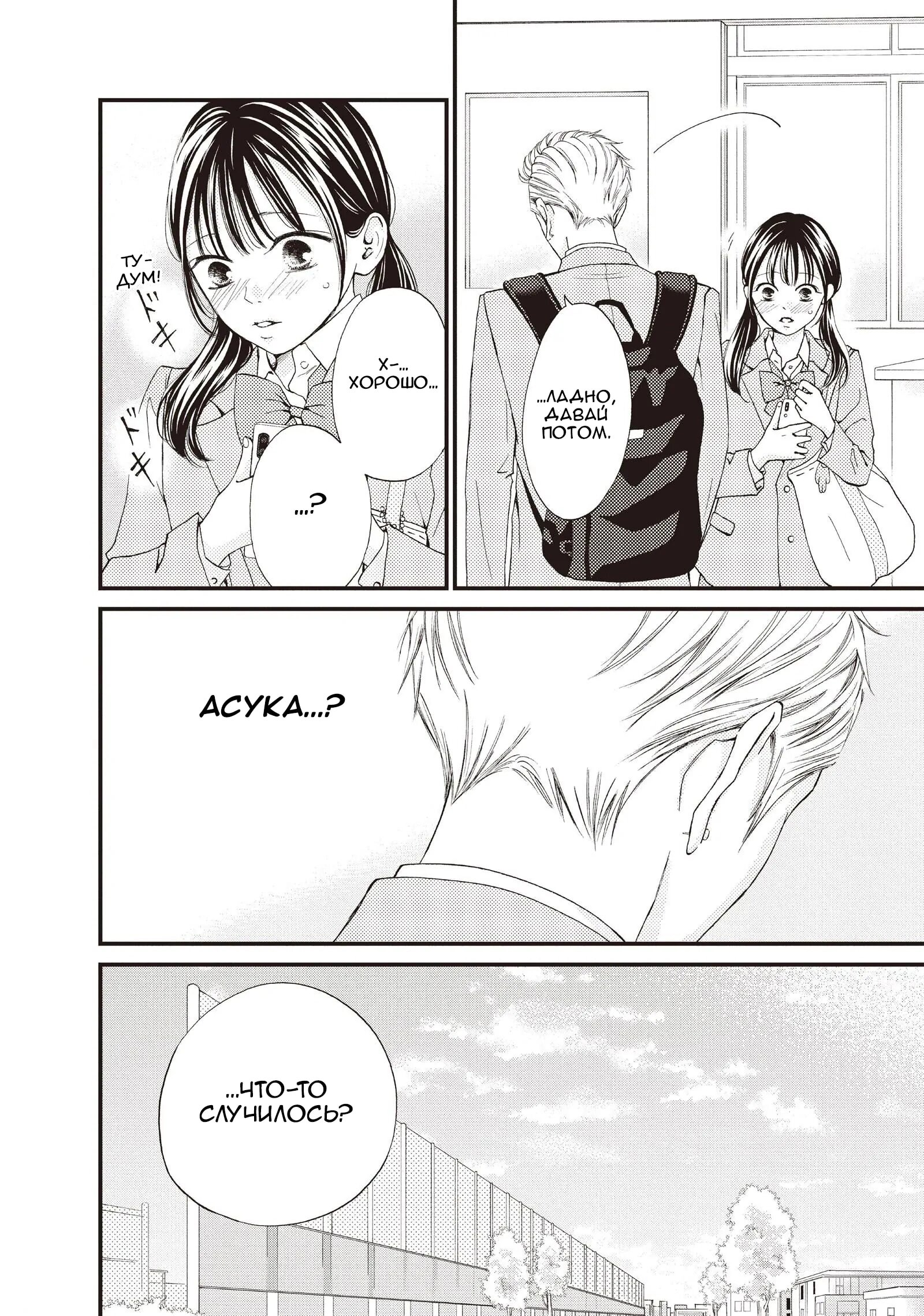 Манга Ямагучи-кун вовсе не задира - Глава 41 Страница 30