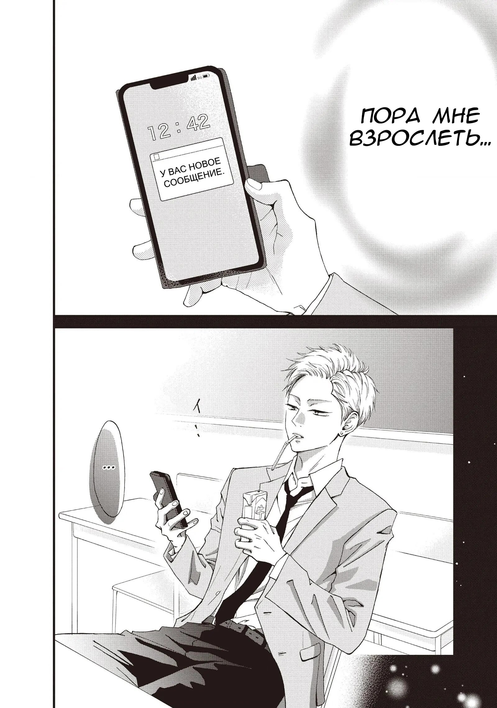 Манга Ямагучи-кун вовсе не задира - Глава 41 Страница 24