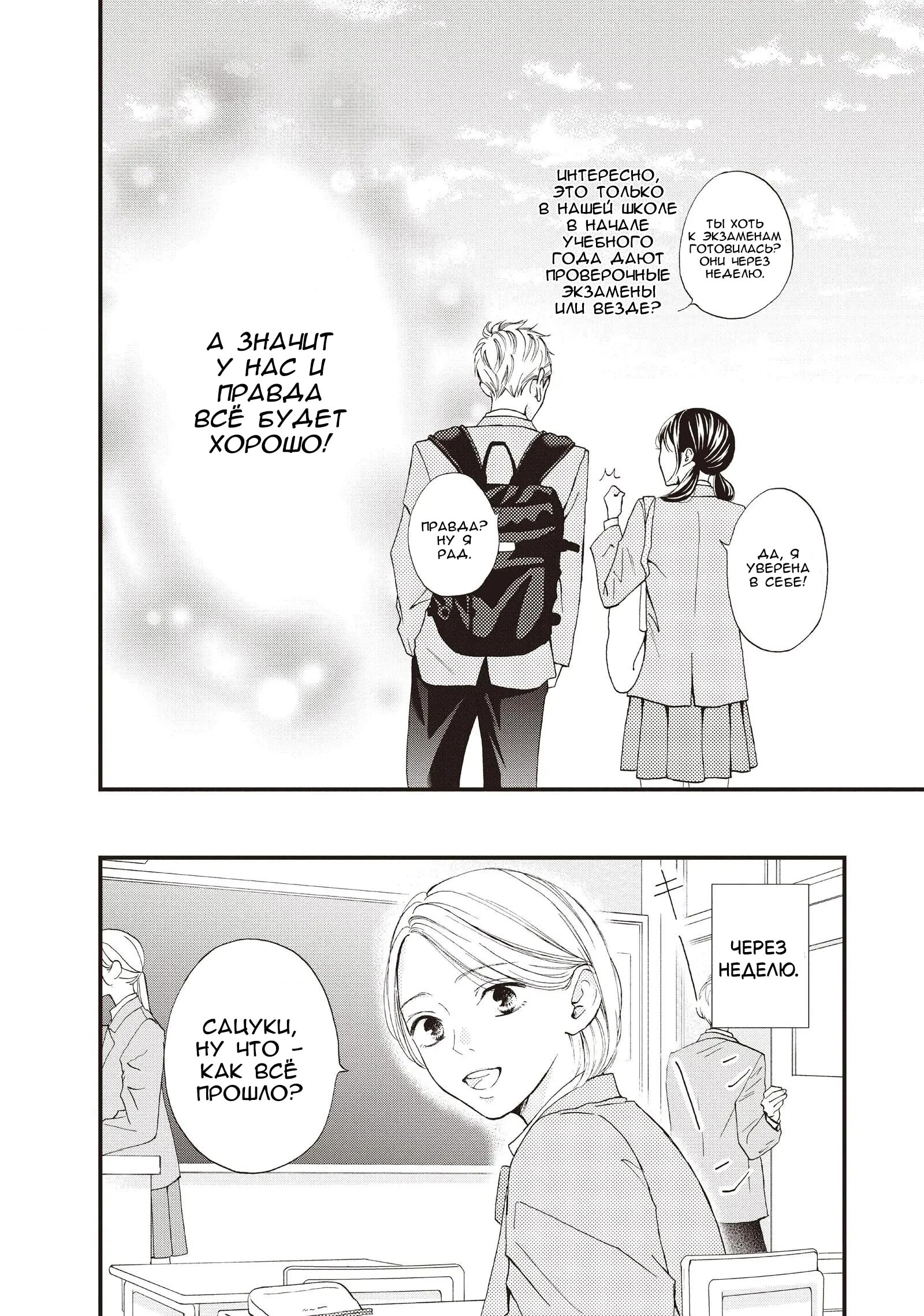 Манга Ямагучи-кун вовсе не задира - Глава 41 Страница 14