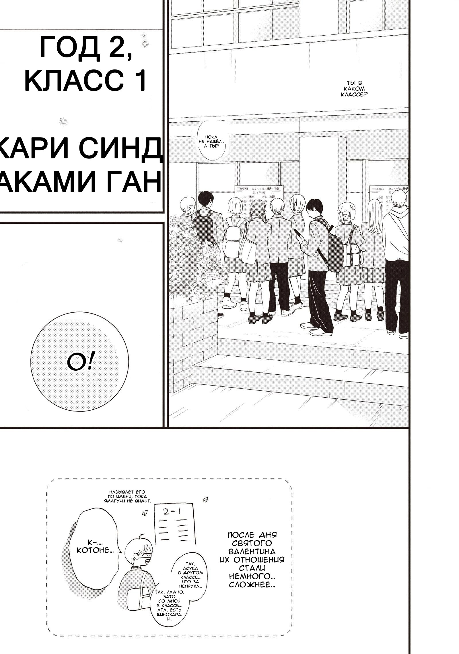 Манга Ямагучи-кун вовсе не задира - Глава 41 Страница 7