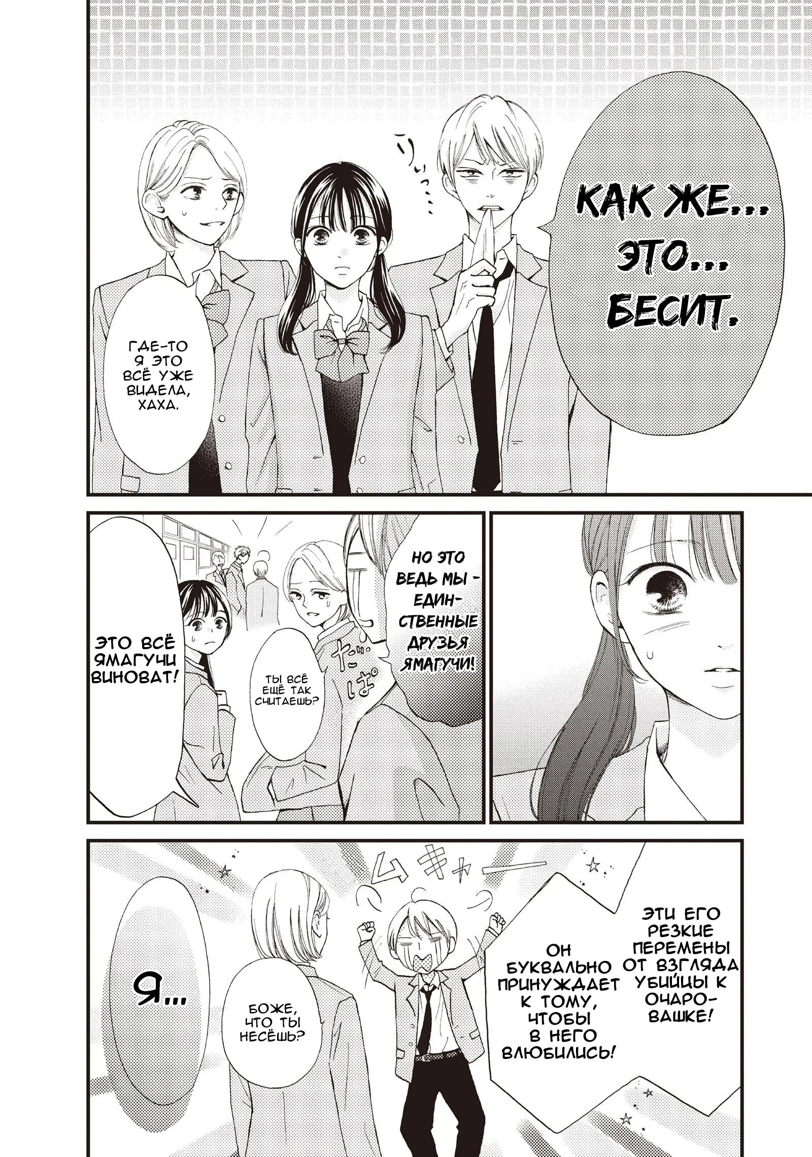 Манга Ямагучи-кун вовсе не задира - Глава 41 Страница 20