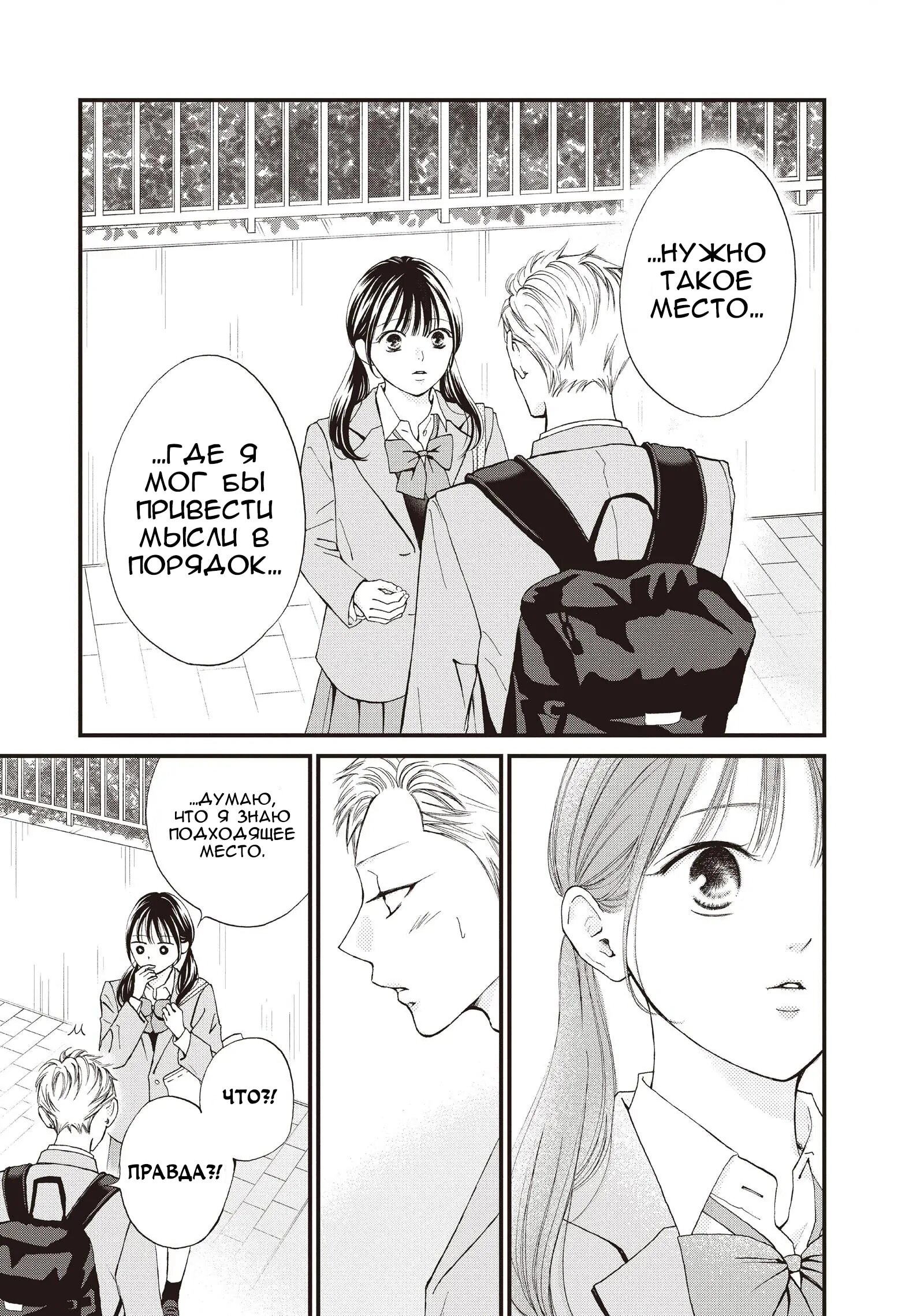 Манга Ямагучи-кун вовсе не задира - Глава 41 Страница 35