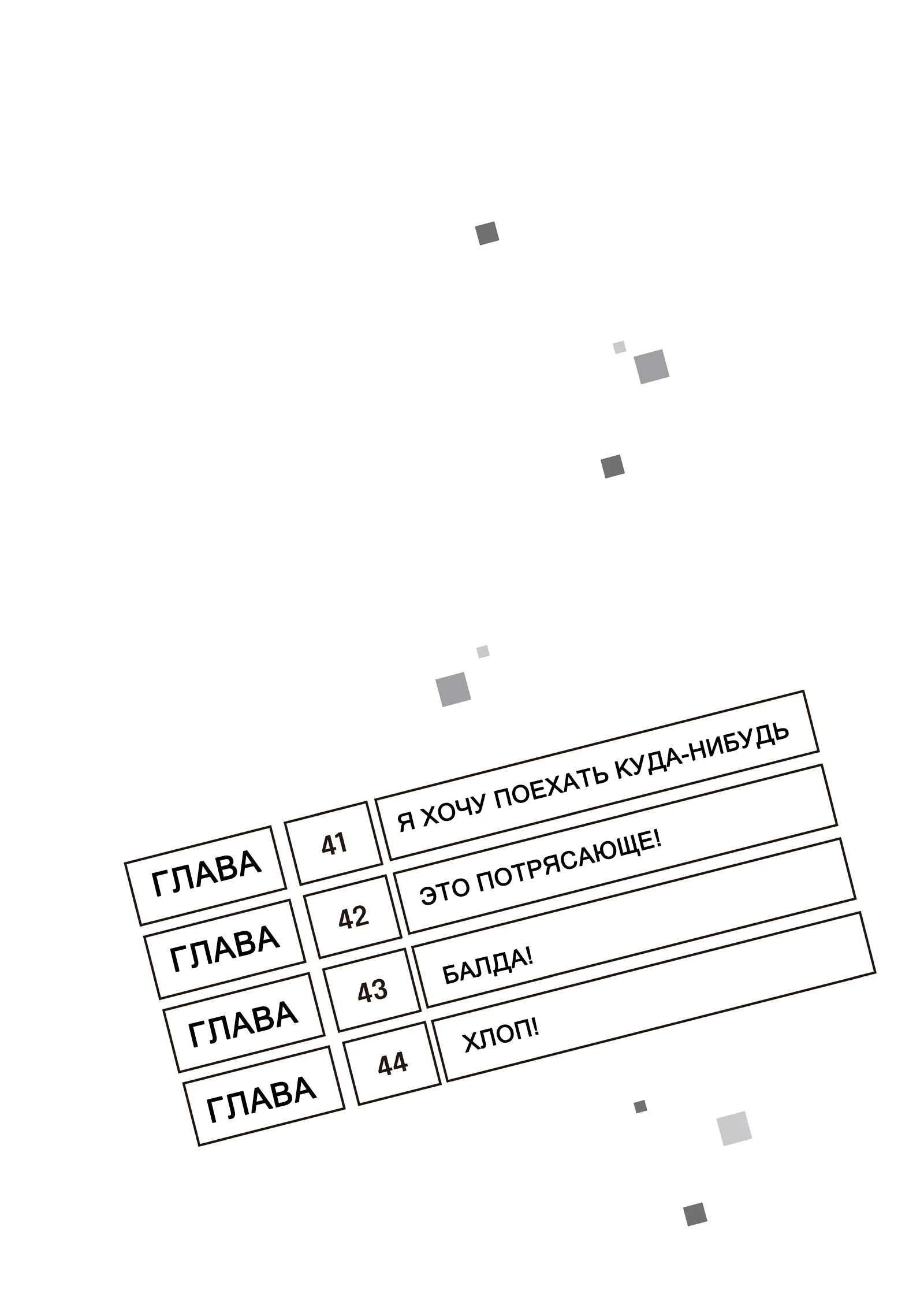 Манга Ямагучи-кун вовсе не задира - Глава 41 Страница 3
