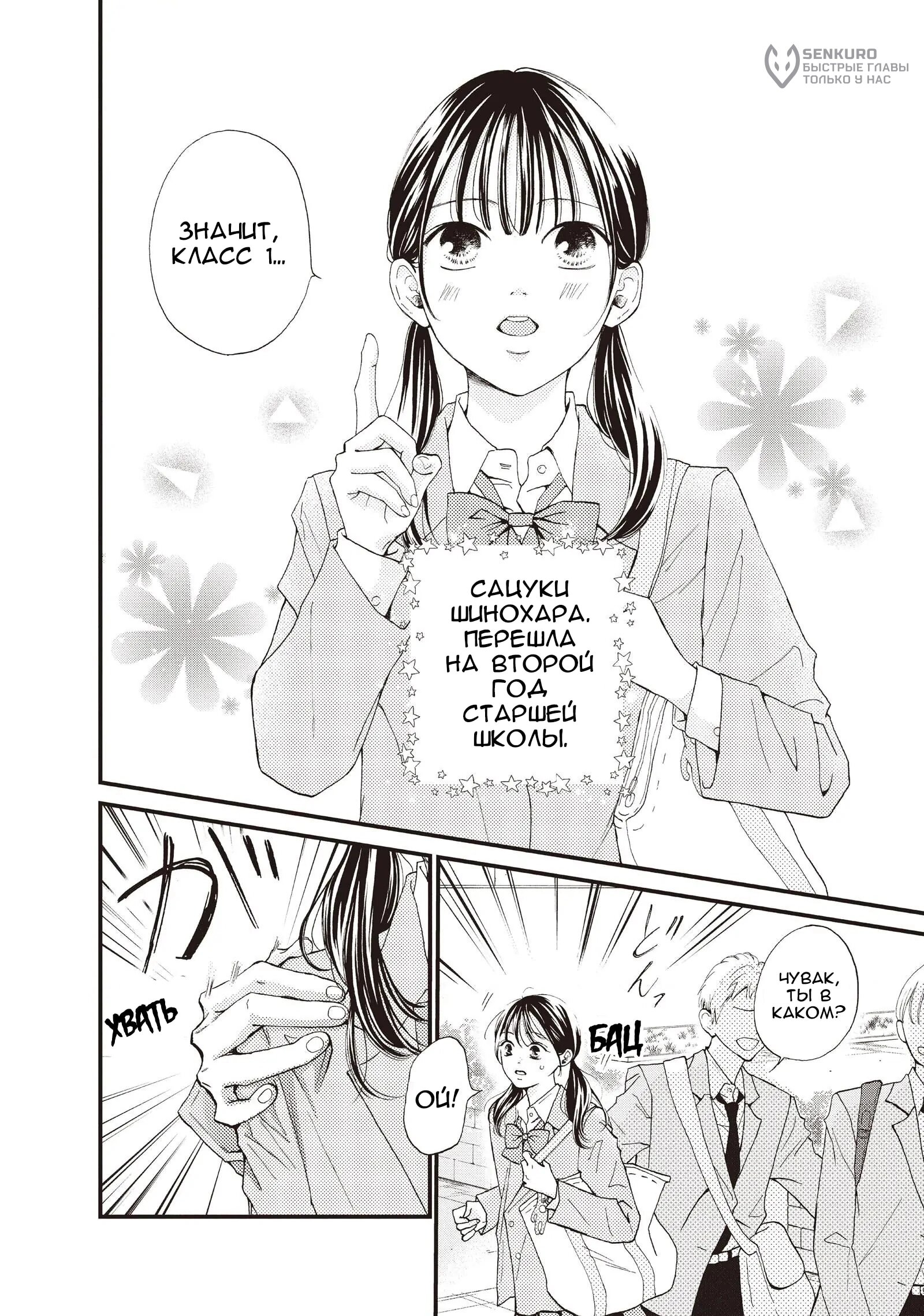 Манга Ямагучи-кун вовсе не задира - Глава 41 Страница 8