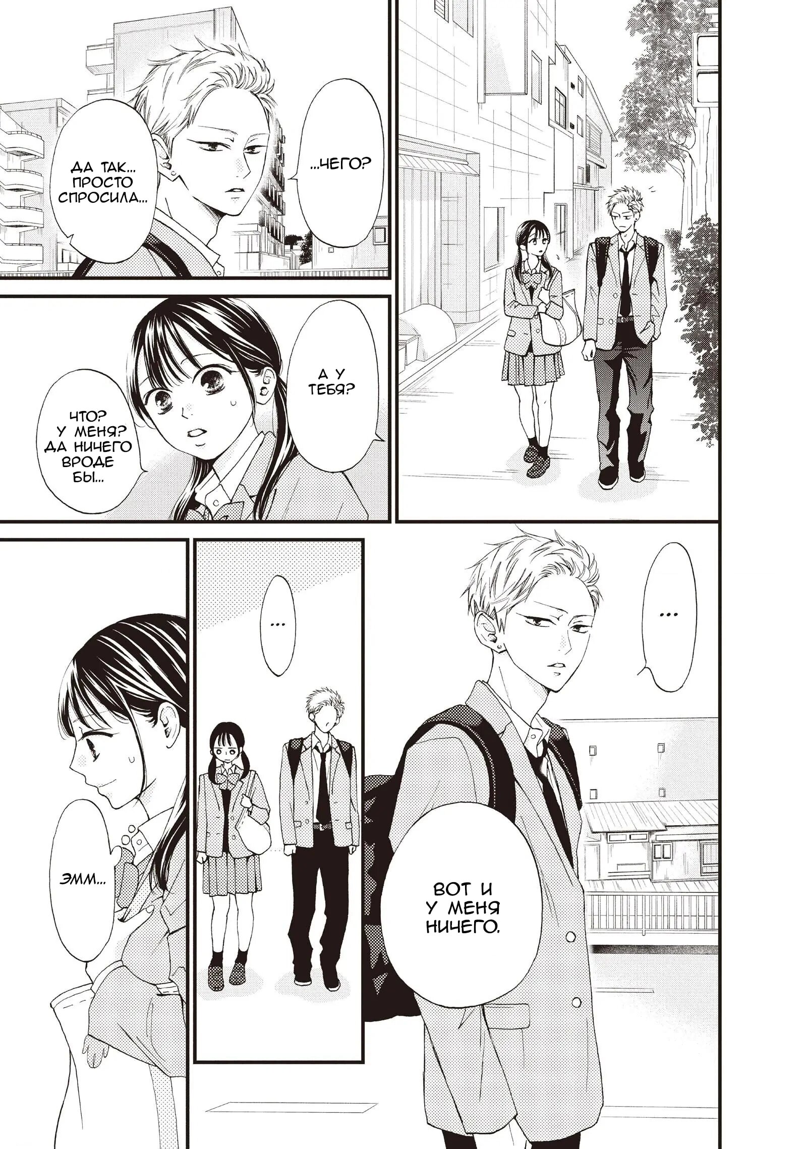 Манга Ямагучи-кун вовсе не задира - Глава 41 Страница 31