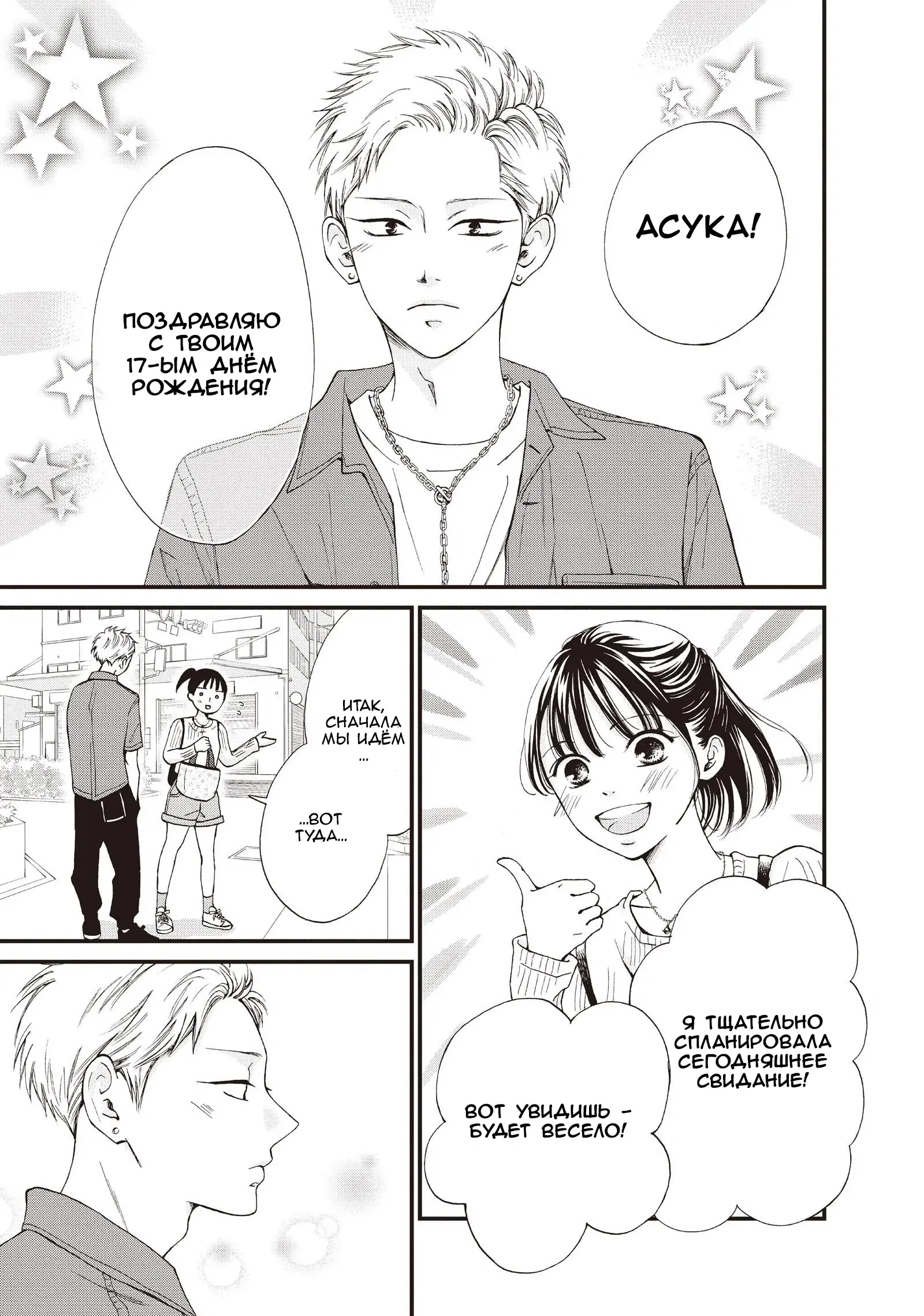 Манга Ямагучи-кун вовсе не задира - Глава 44 Страница 5